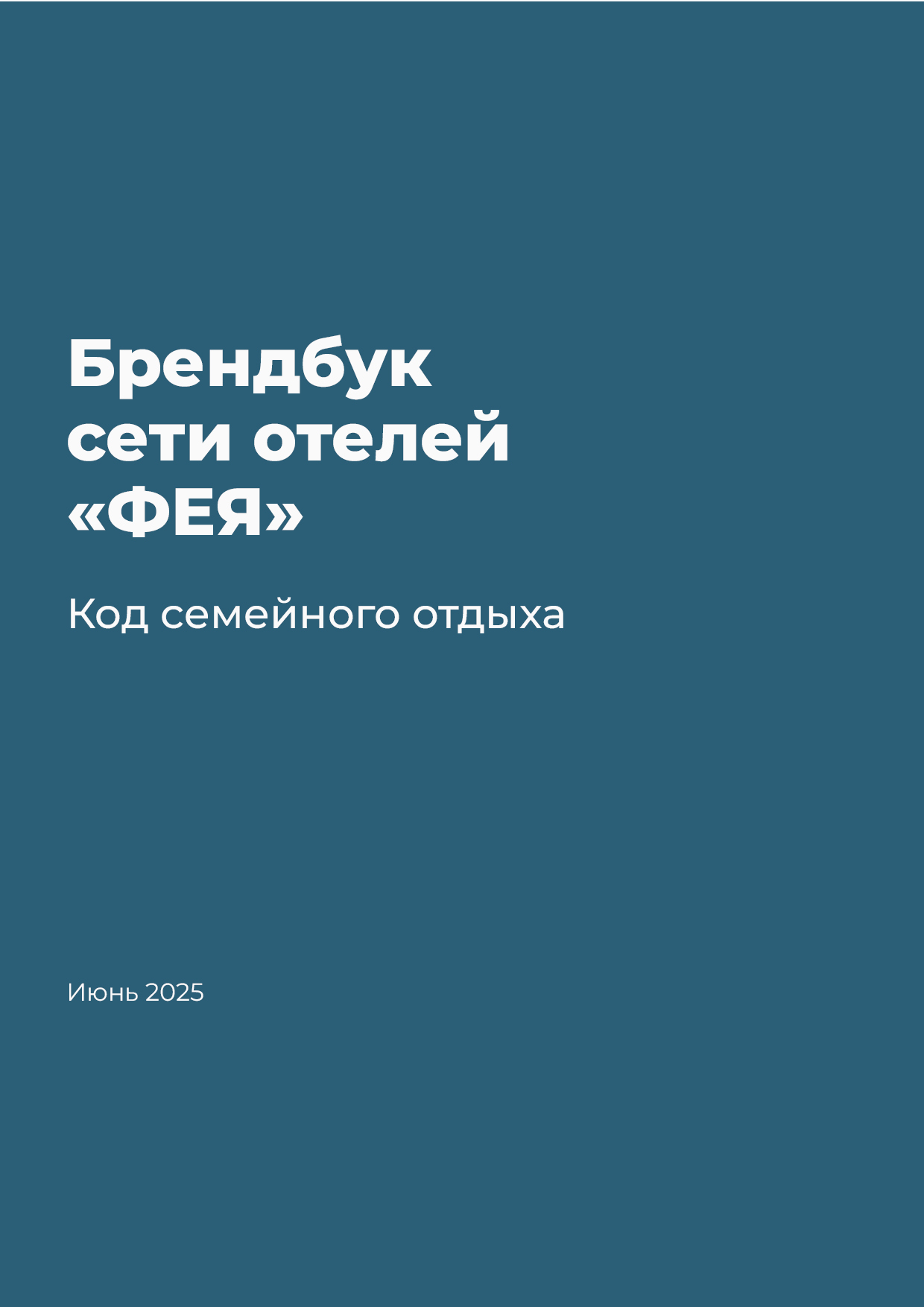 Брендбук сети отелей — Изображение №1 — Брендинг на Dprofile