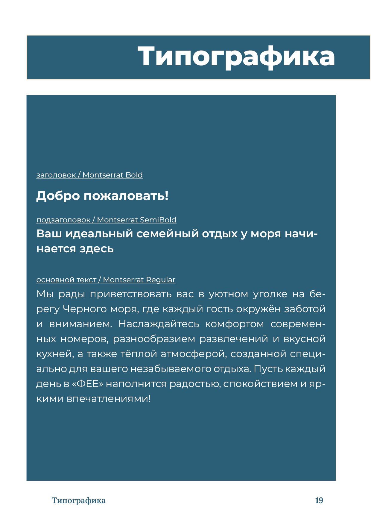 Брендбук сети отелей — Изображение №19 — Брендинг на Dprofile