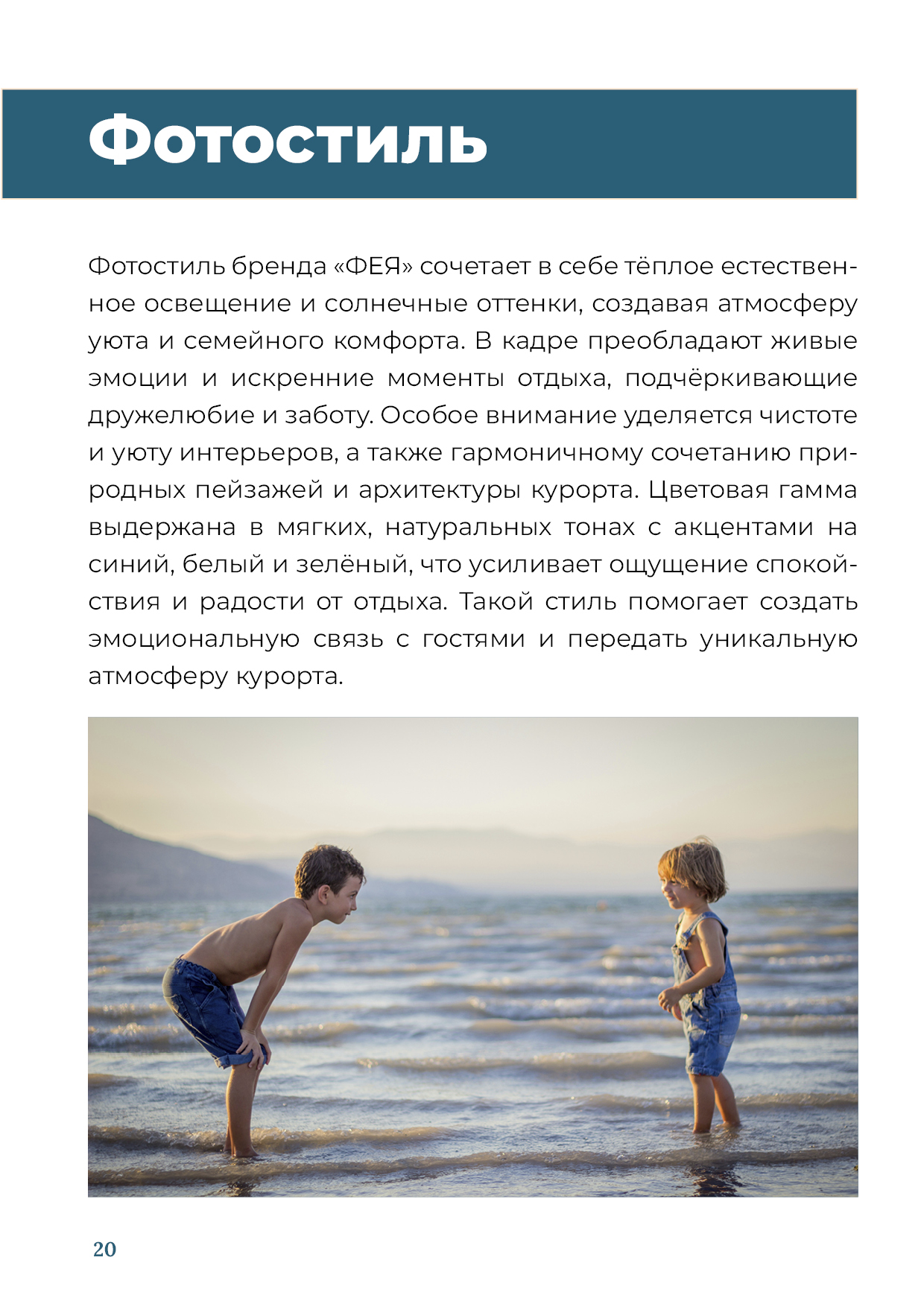 Брендбук сети отелей — Изображение №20 — Брендинг на Dprofile