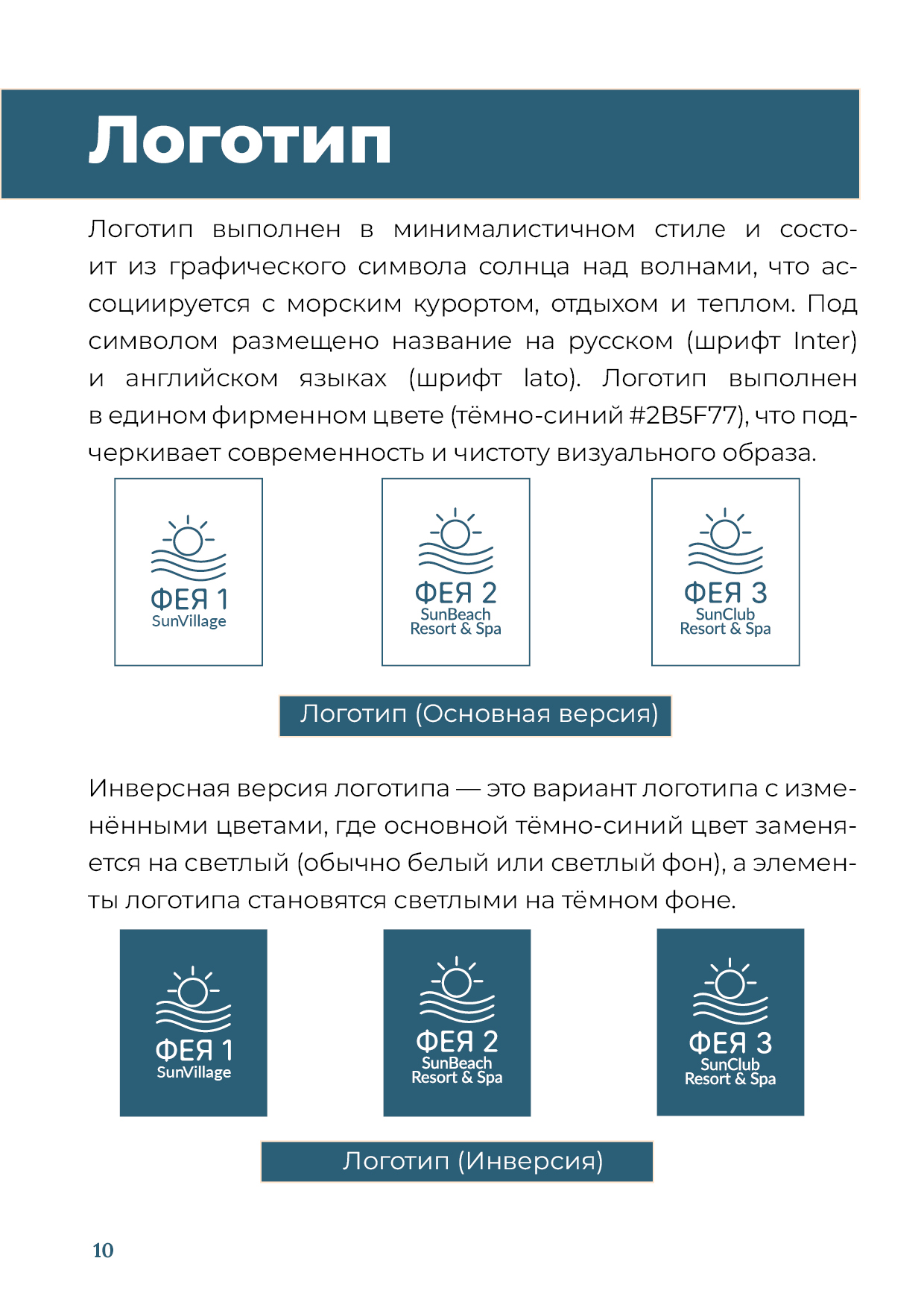 Брендбук сети отелей — Изображение №10 — Брендинг на Dprofile