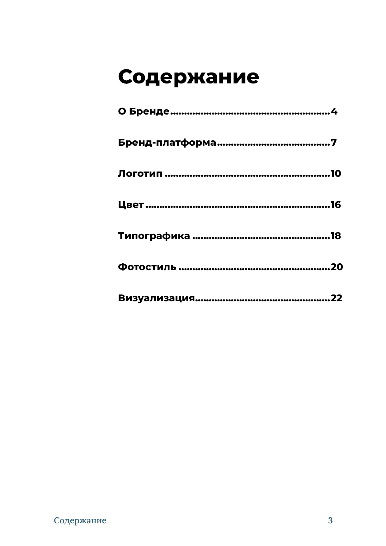 Брендбук сети отелей — Изображение №3 — Брендинг на Dprofile