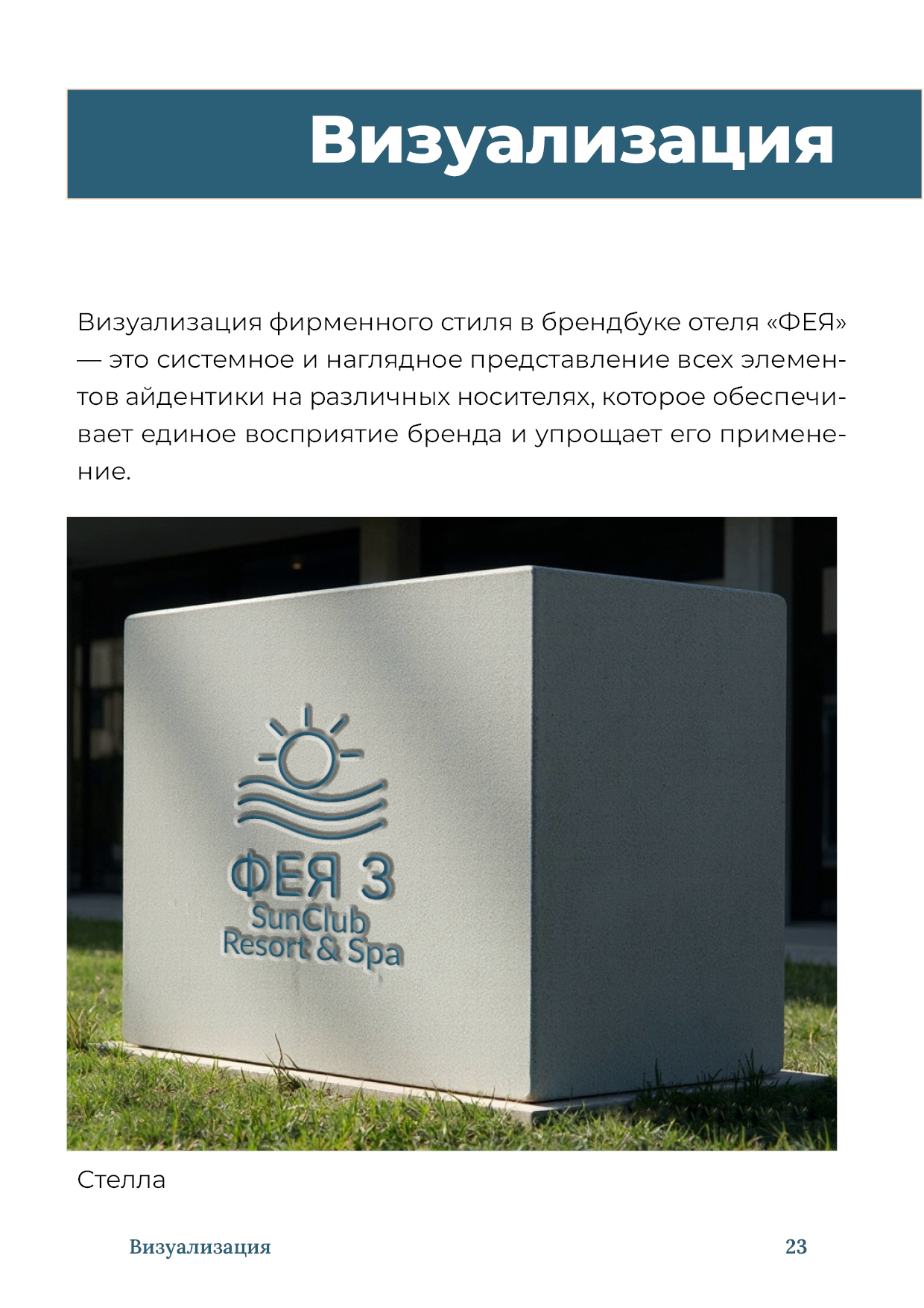 Брендбук сети отелей — Изображение №23 — Брендинг на Dprofile