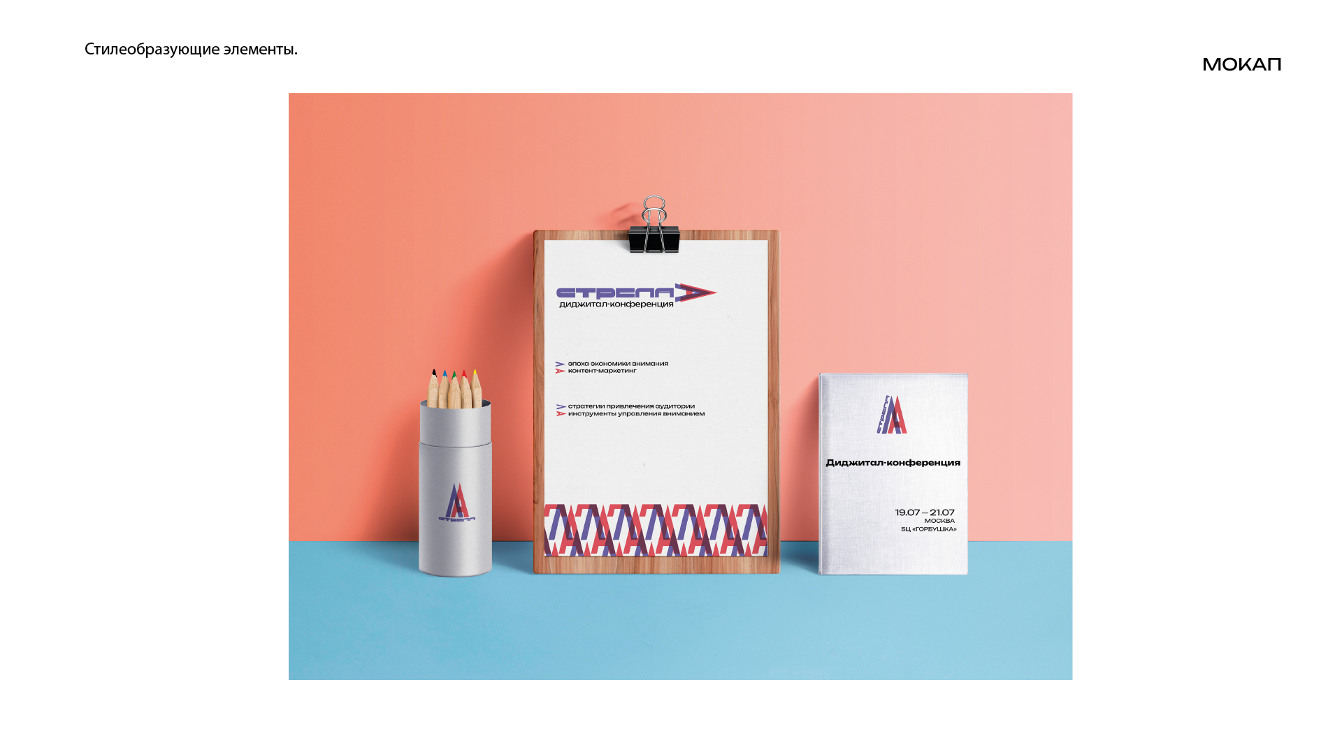 Стилеобразующие элементы. стрела — Изображение №6 — Брендинг, Графика на Dprofile