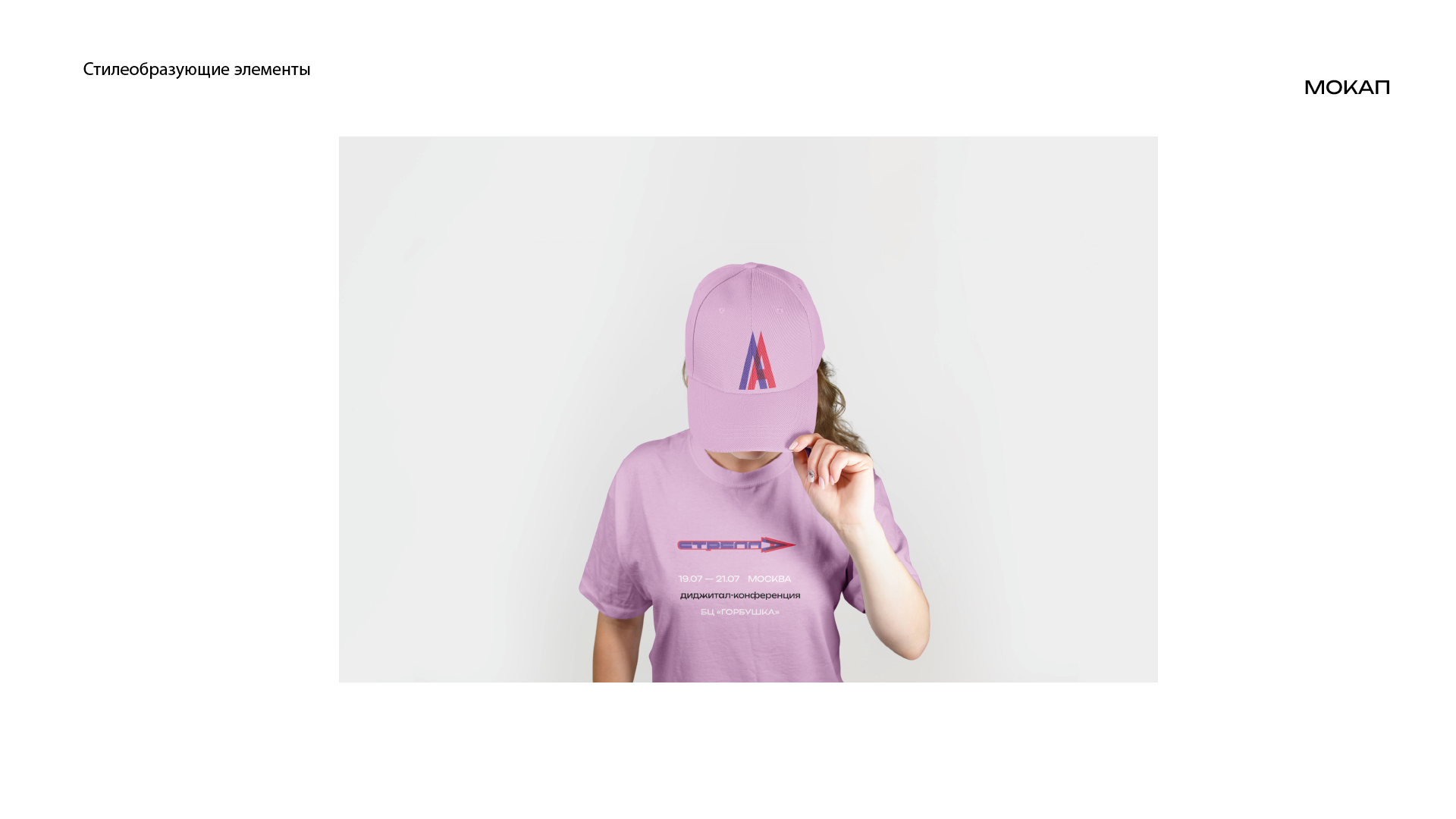 Стилеобразующие элементы. стрела — Изображение №9 — Брендинг, Графика на Dprofile