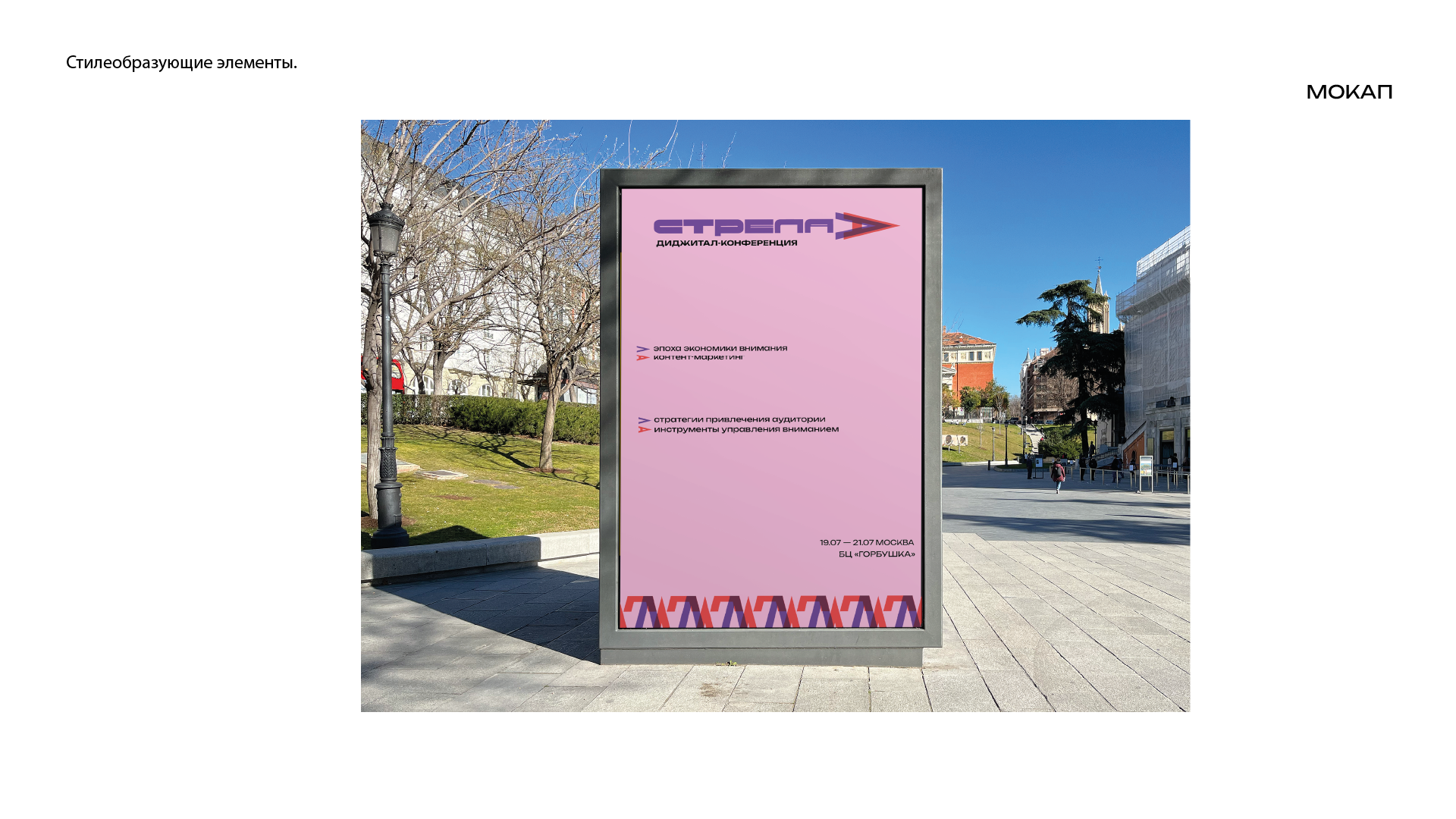 Стилеобразующие элементы. стрела — Изображение №7 — Брендинг, Графика на Dprofile