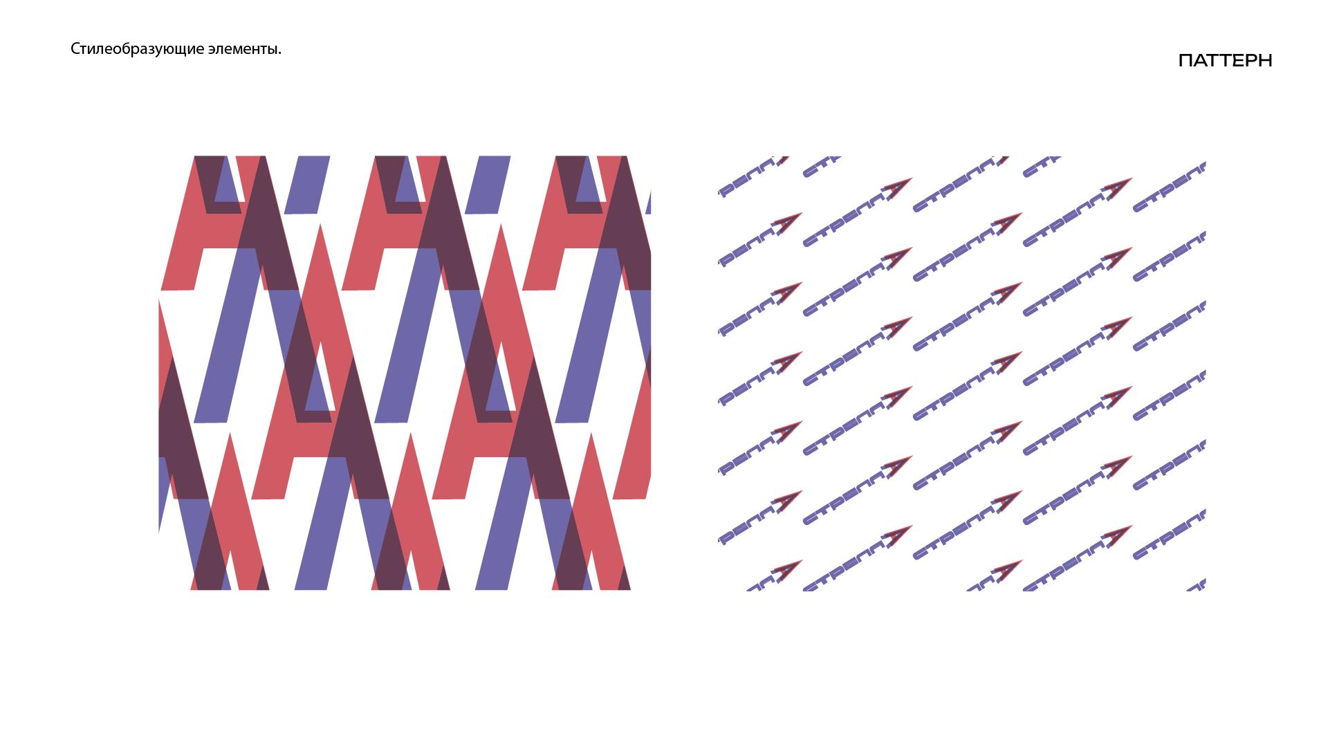 Стилеобразующие элементы. стрела — Изображение №5 — Брендинг, Графика на Dprofile