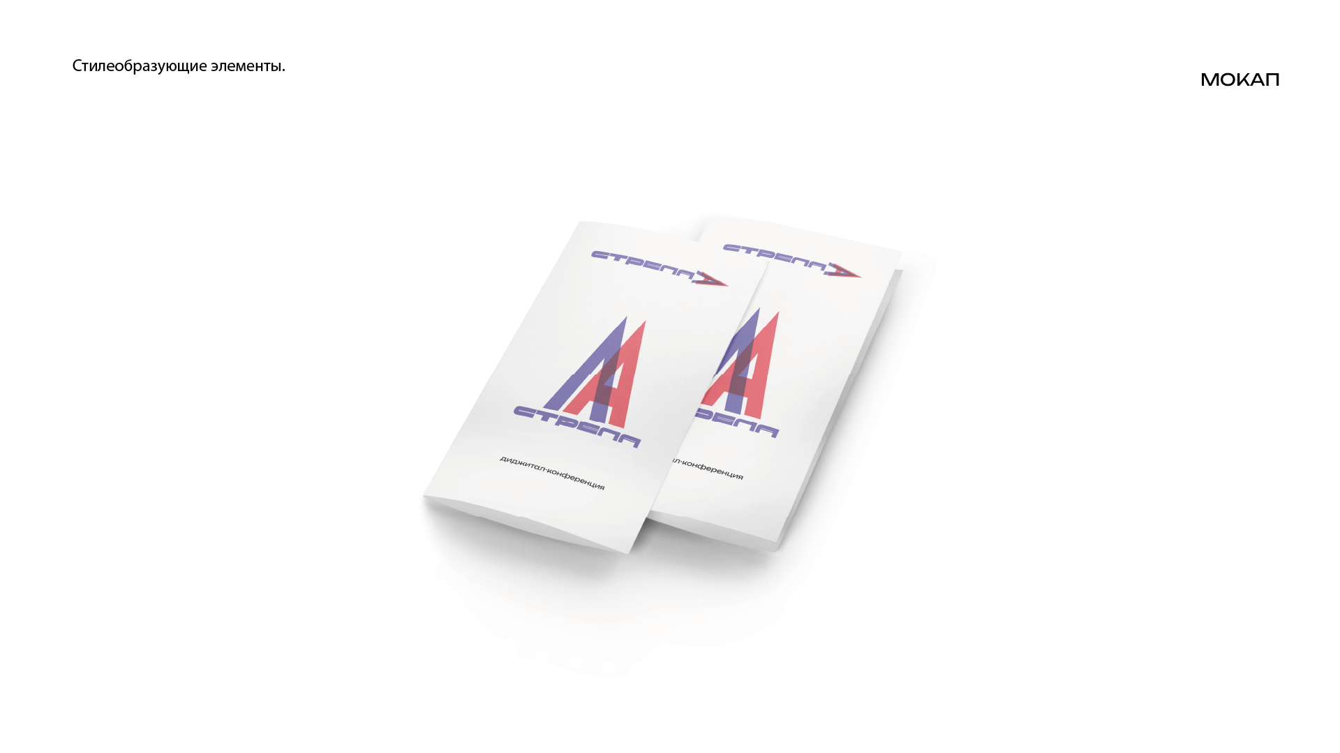 Стилеобразующие элементы. стрела — Изображение №8 — Брендинг, Графика на Dprofile