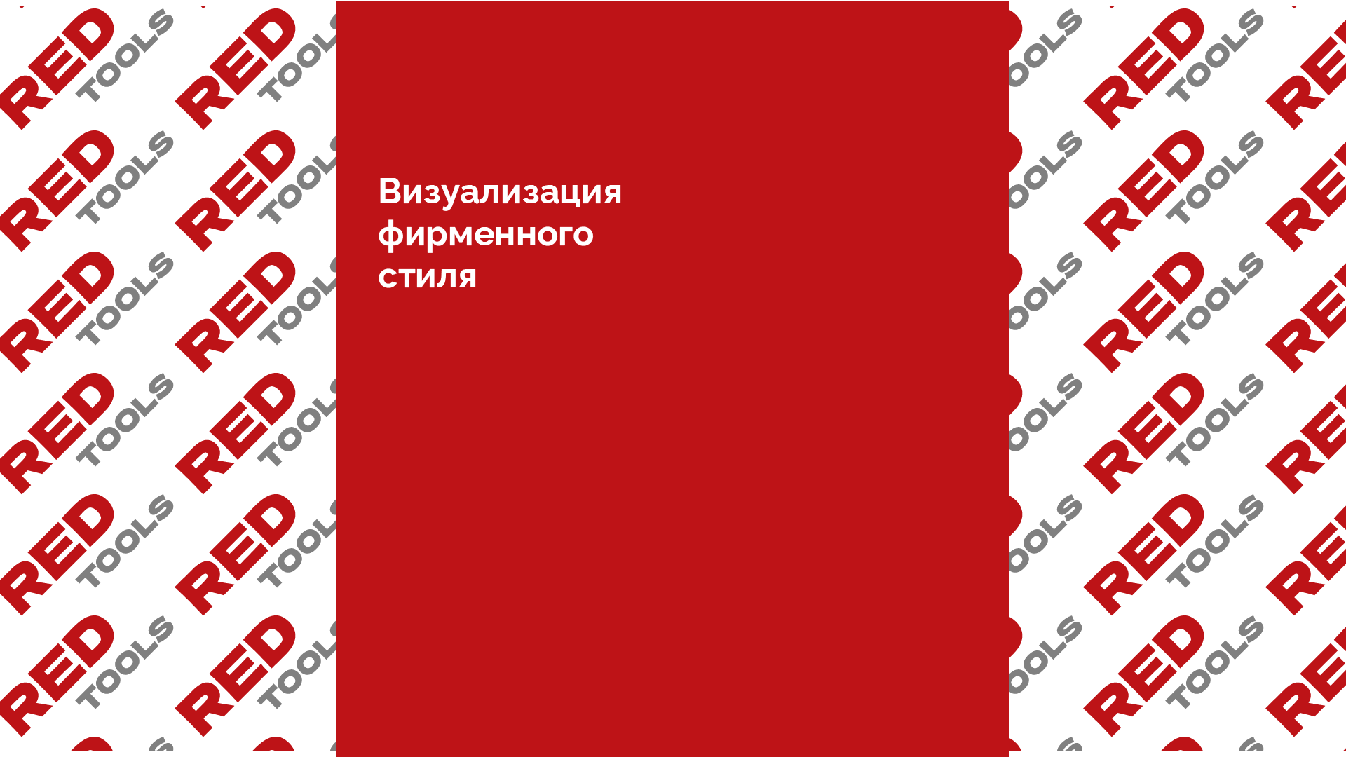 Ребрендинг DIY-маркетплейса ВсеИнструменты.ру — Изображение №17 — Брендинг, Графика на Dprofile