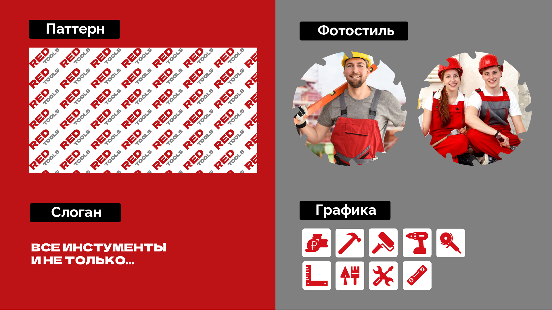 Ребрендинг DIY-маркетплейса ВсеИнструменты.ру — Изображение №27 — Брендинг, Графика на Dprofile