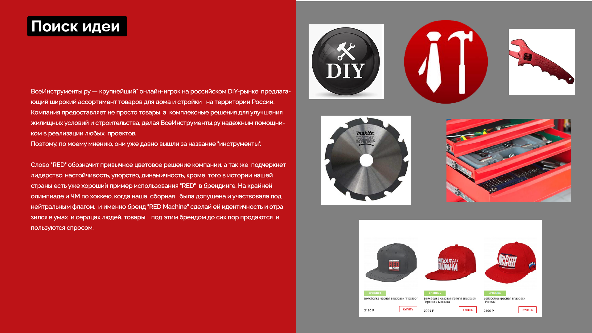 Ребрендинг DIY-маркетплейса ВсеИнструменты.ру — Изображение №10 — Брендинг, Графика на Dprofile