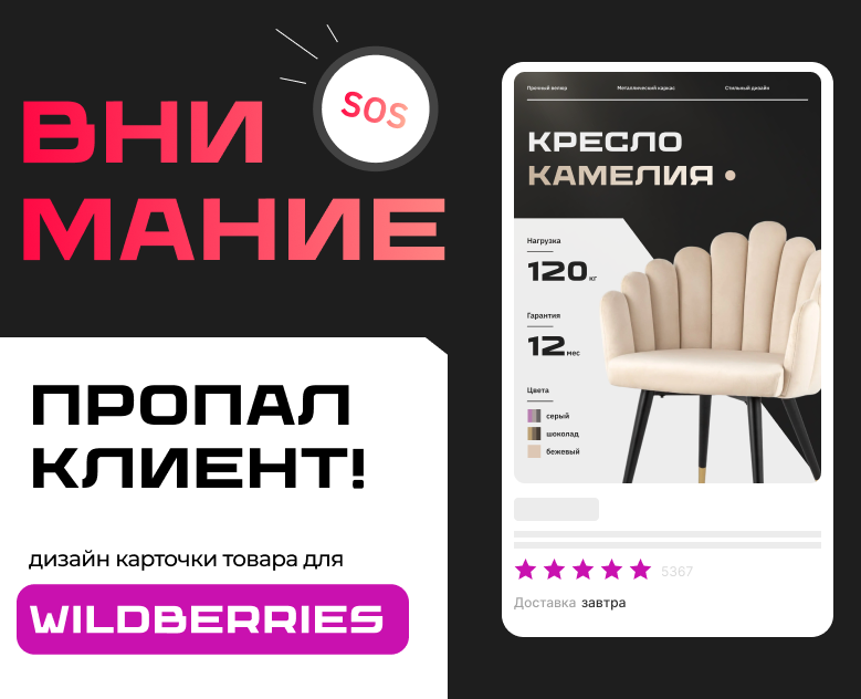 Дизайн карточки для Wildberries на Dprofile