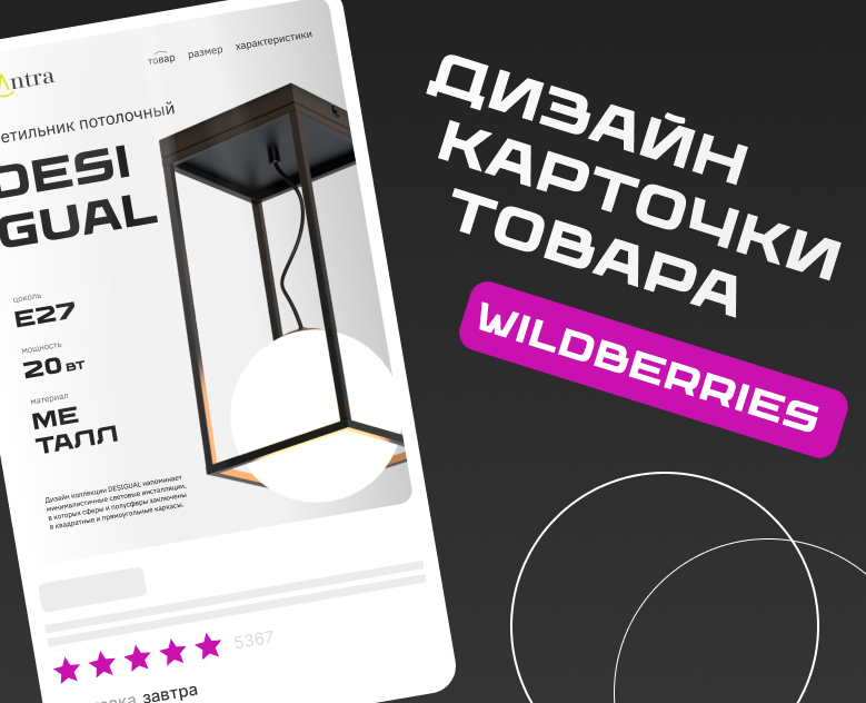 Дизайн карточки для Wildberries — Графика, Маркетинг на Dprofile