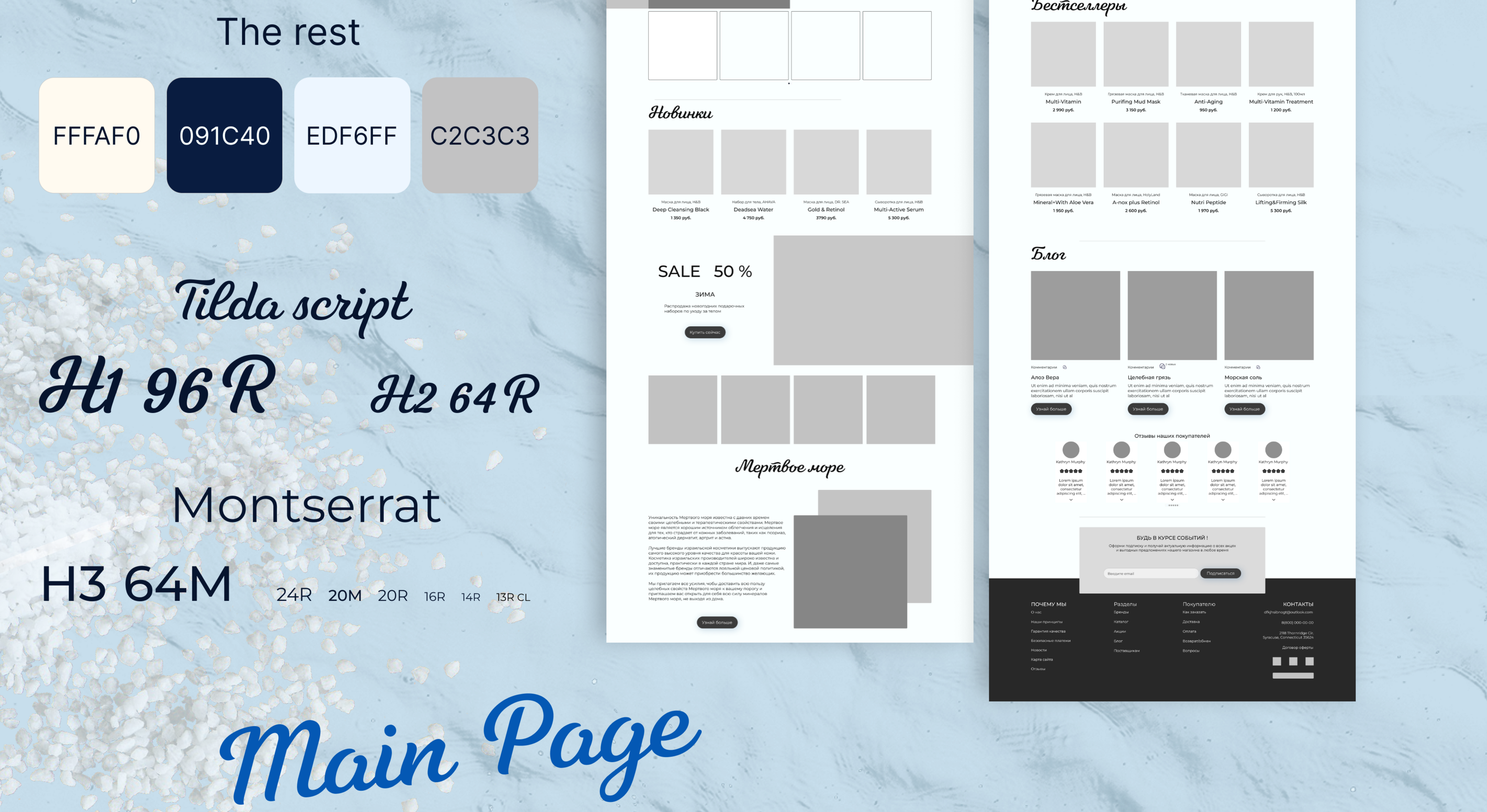 Beauty from the sea/Online store — Изображение №4 — Интерфейсы, Маркетинг на Dprofile