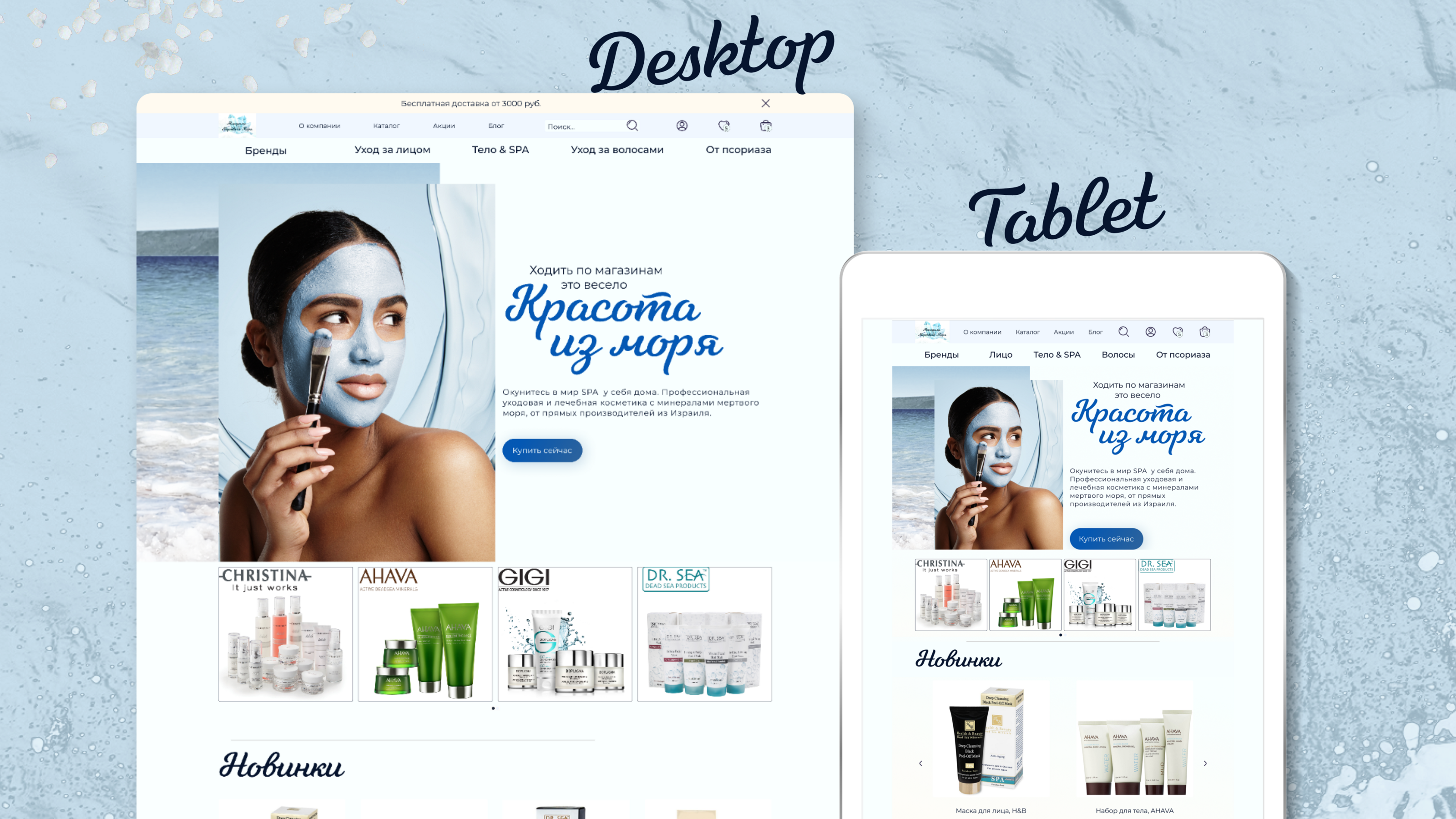 Beauty from the sea/Online store — Изображение №5 — Интерфейсы, Маркетинг на Dprofile