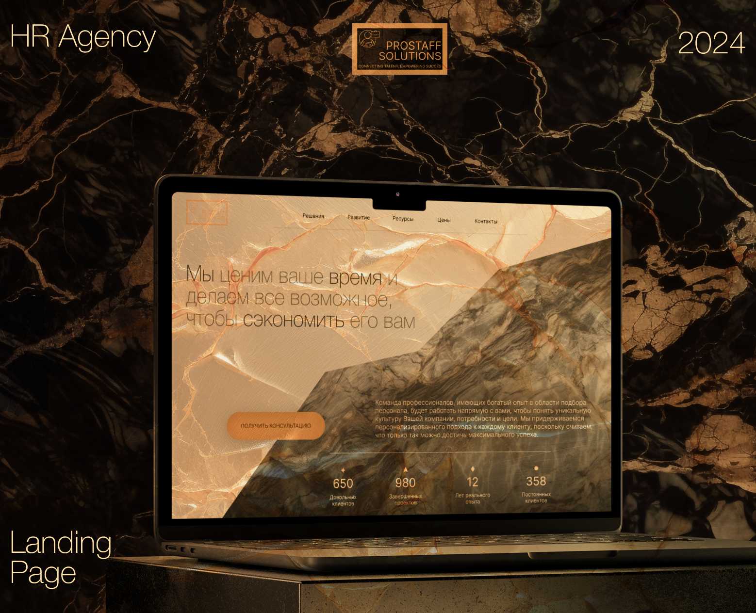 HR AGENCY/LandingPage — Интерфейсы, Маркетинг на Dprofile