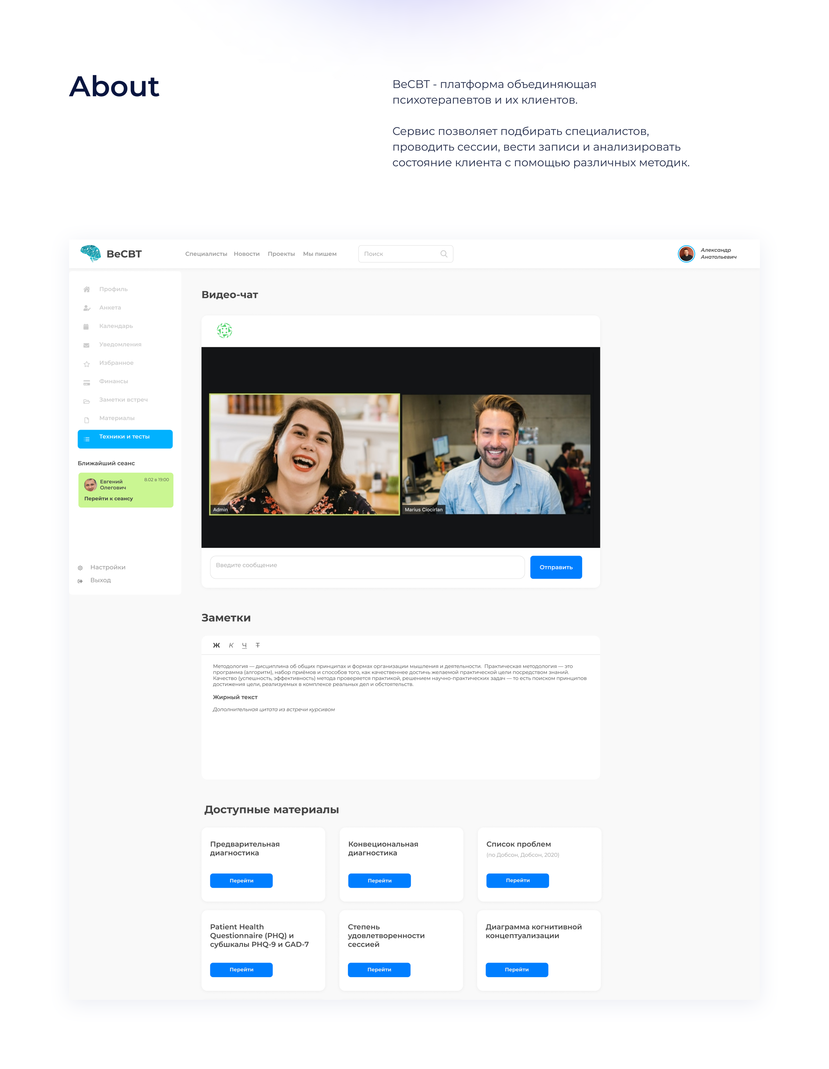 Веб-платформа для психотерапевтов — Изображение №2 — Интерфейсы на Dprofile