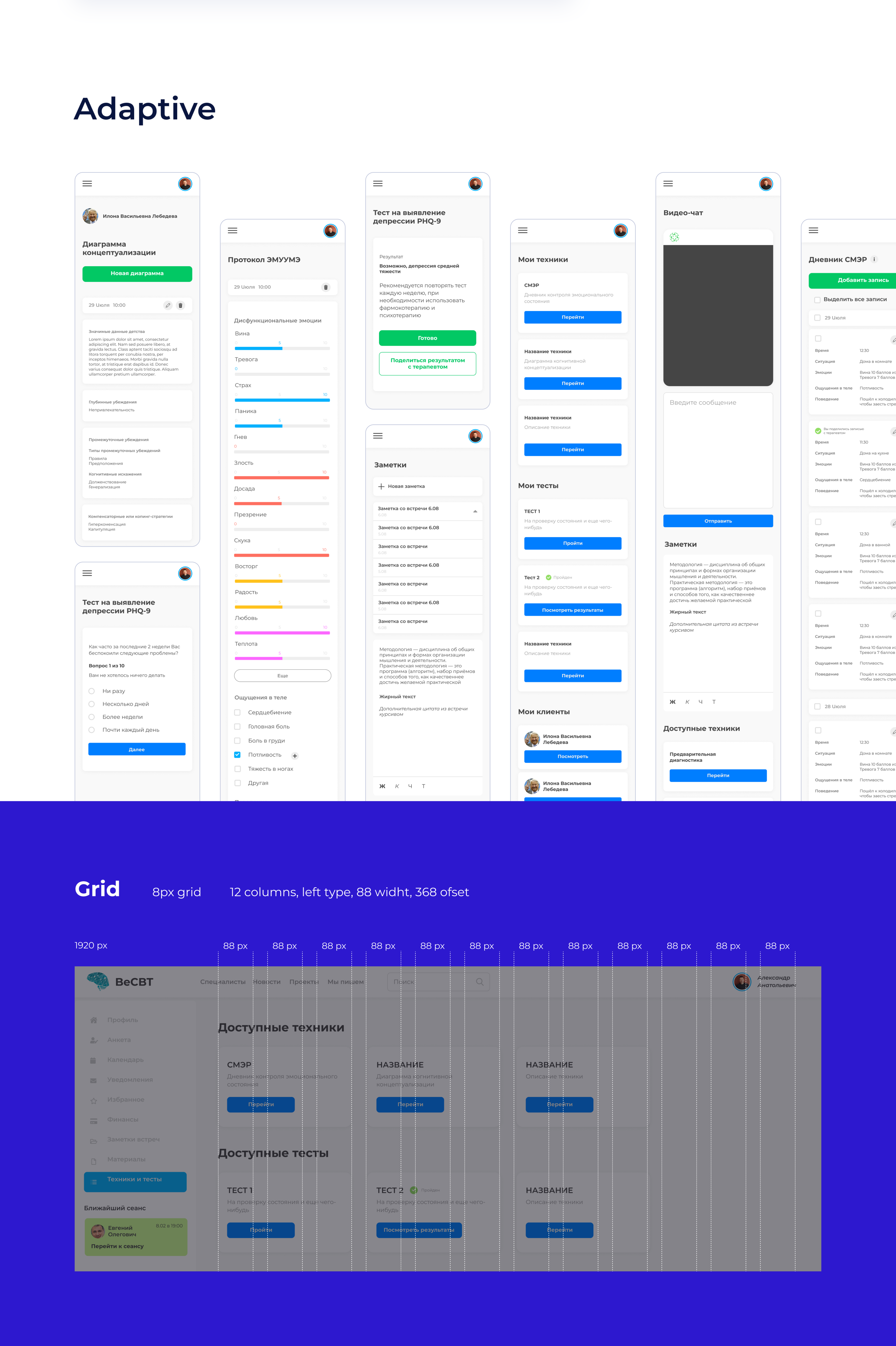 Веб-платформа для психотерапевтов — Изображение №4 — Интерфейсы на Dprofile