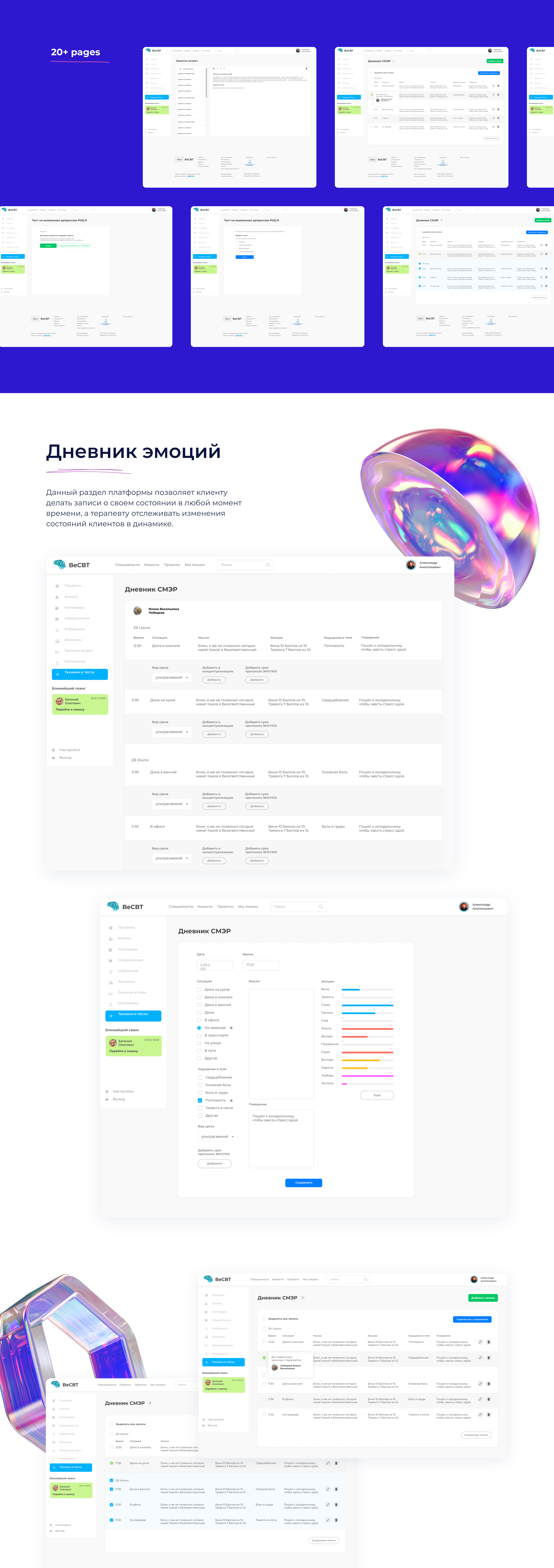 Веб-платформа для психотерапевтов — Изображение №3 — Интерфейсы на Dprofile