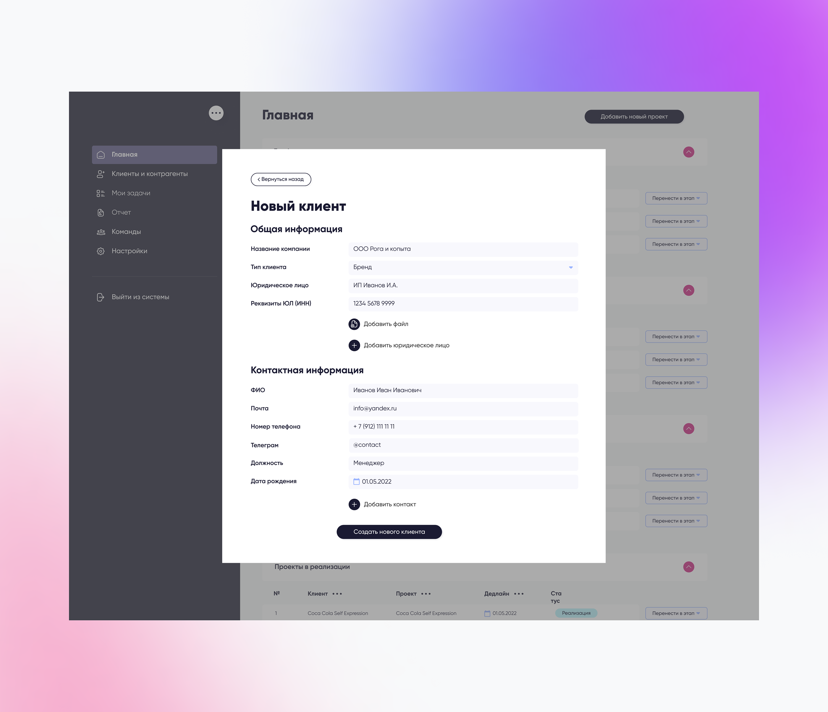CRM for marketing agency — Изображение №11 — Интерфейсы на Dprofile