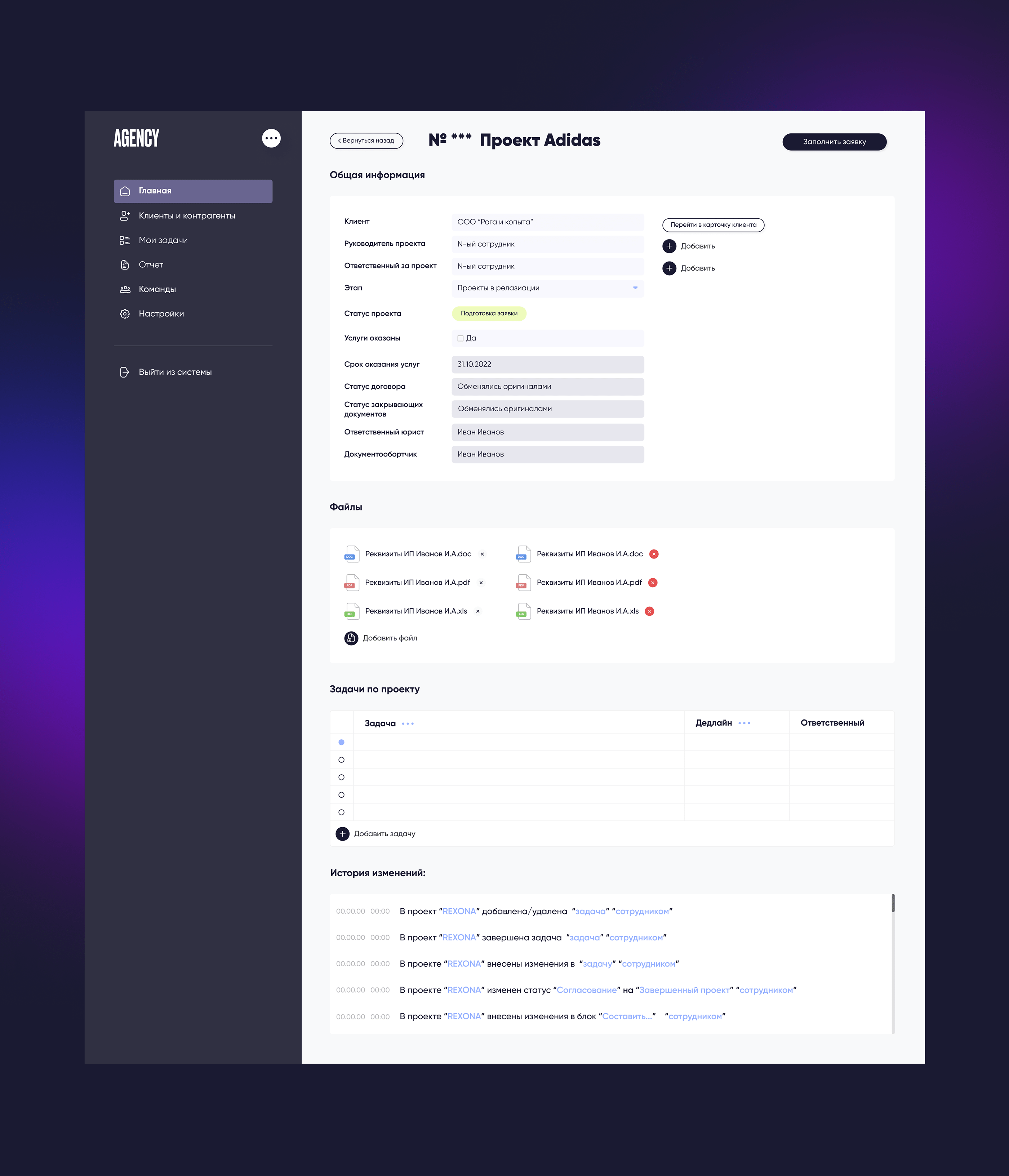 CRM for marketing agency — Изображение №8 — Интерфейсы на Dprofile