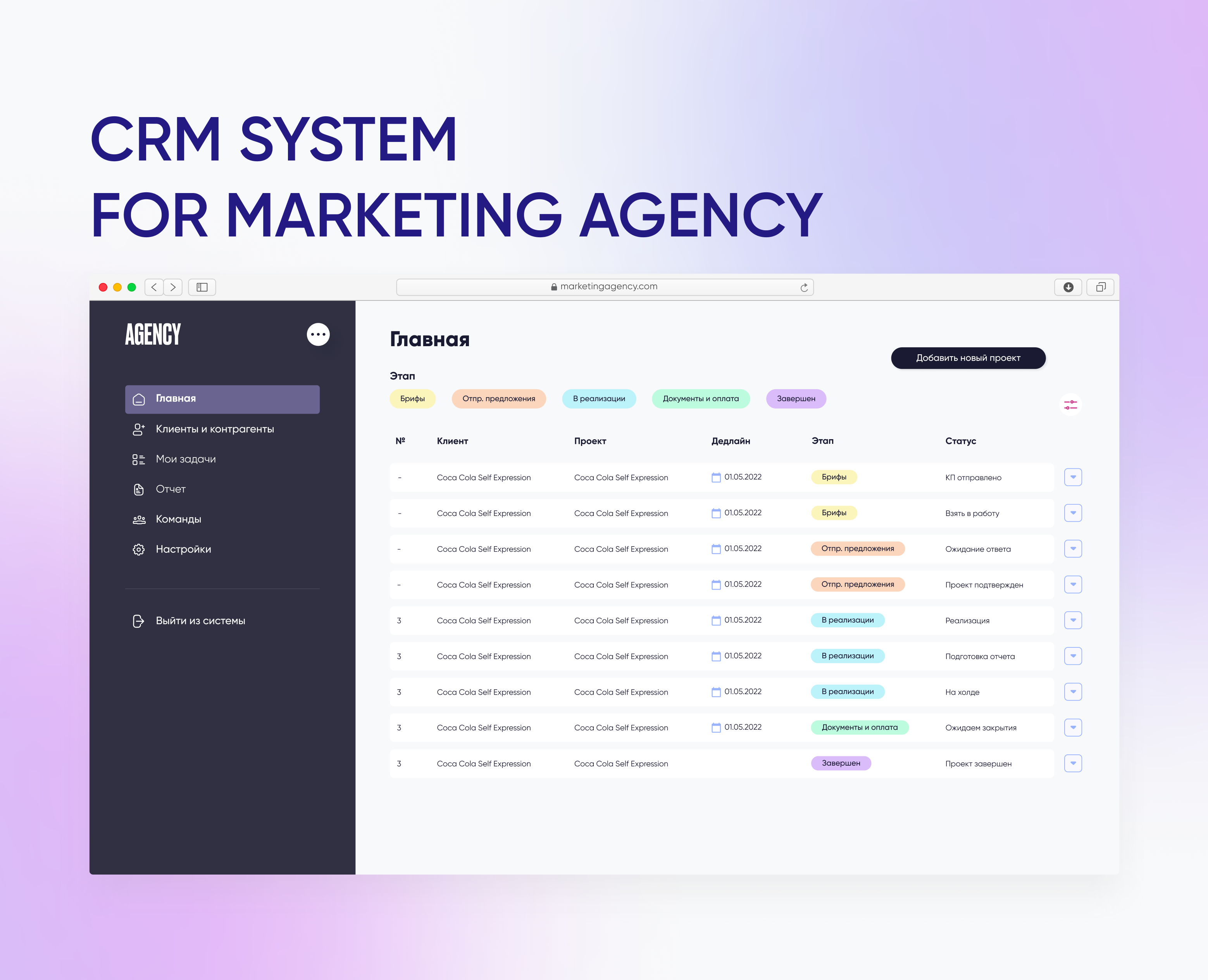 CRM for marketing agency на Dprofile
