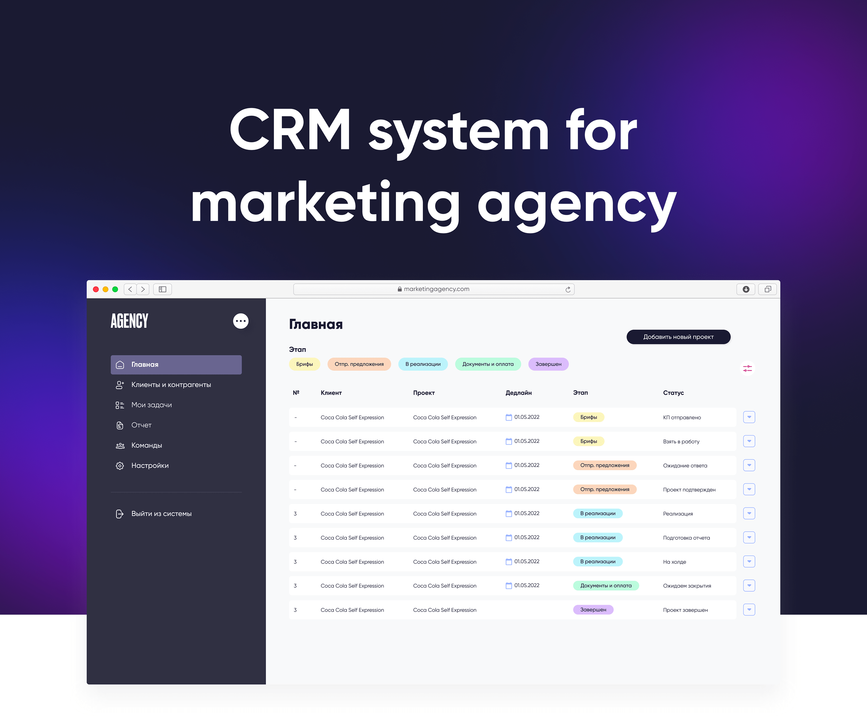 CRM for marketing agency — Изображение №1 — Интерфейсы на Dprofile