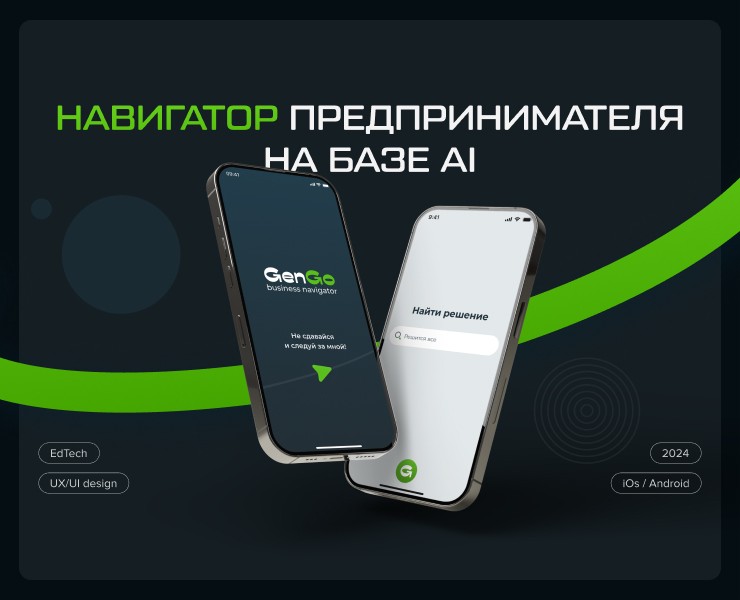 GenGo PRO Mobile App — Интерфейсы на Dprofile