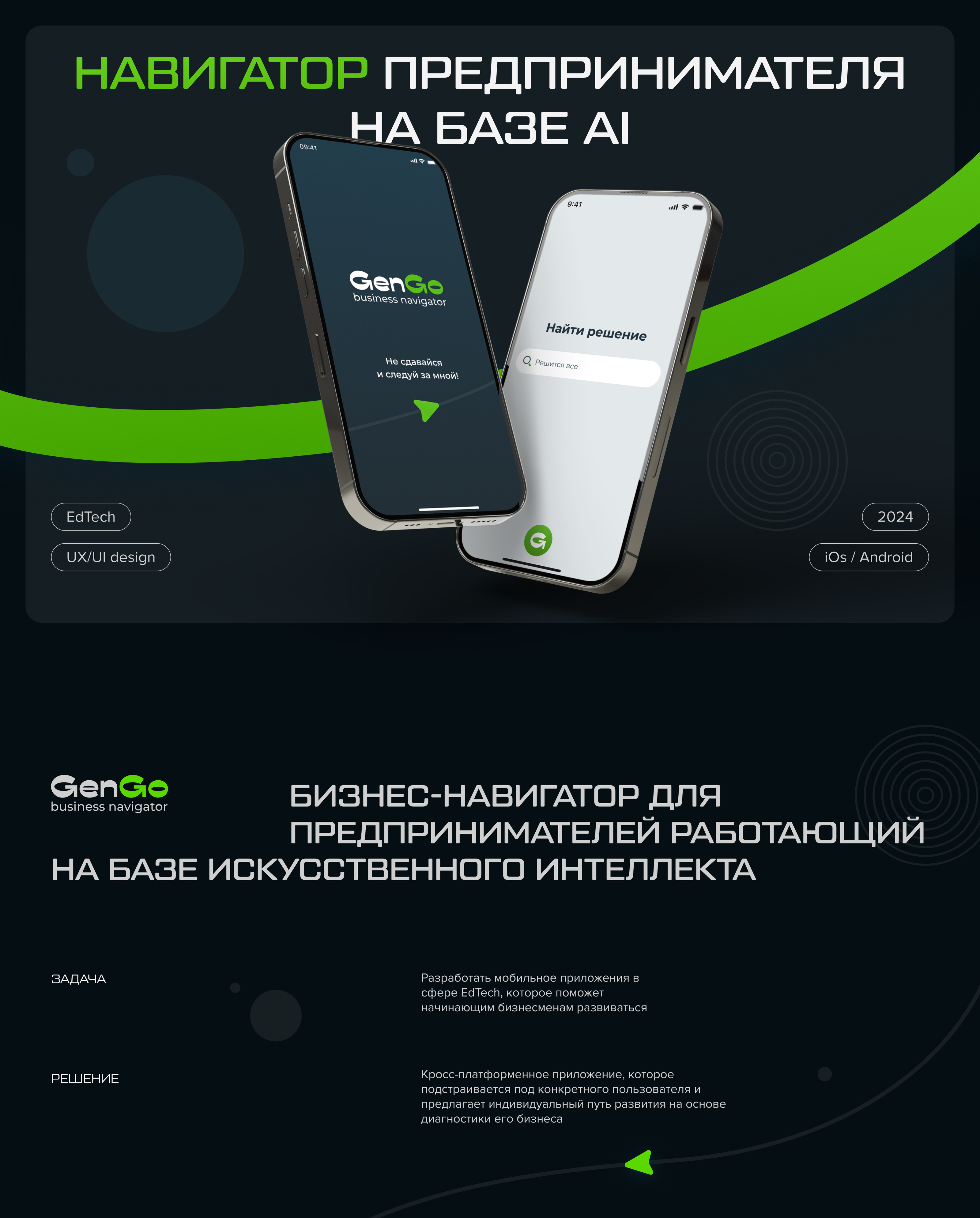 GenGo PRO Mobile App — Изображение №1 — Интерфейсы на Dprofile