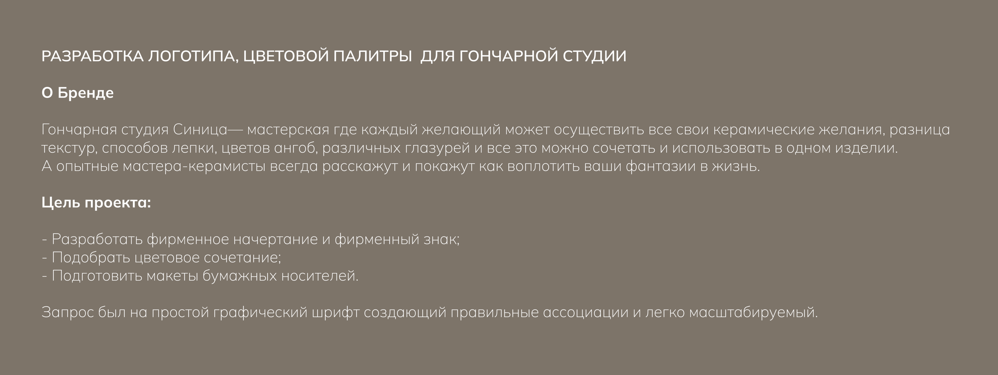 Фирменный стиль|Brand identity| Гончарная студия — Изображение №2 — Интерфейсы, Брендинг на Dprofile