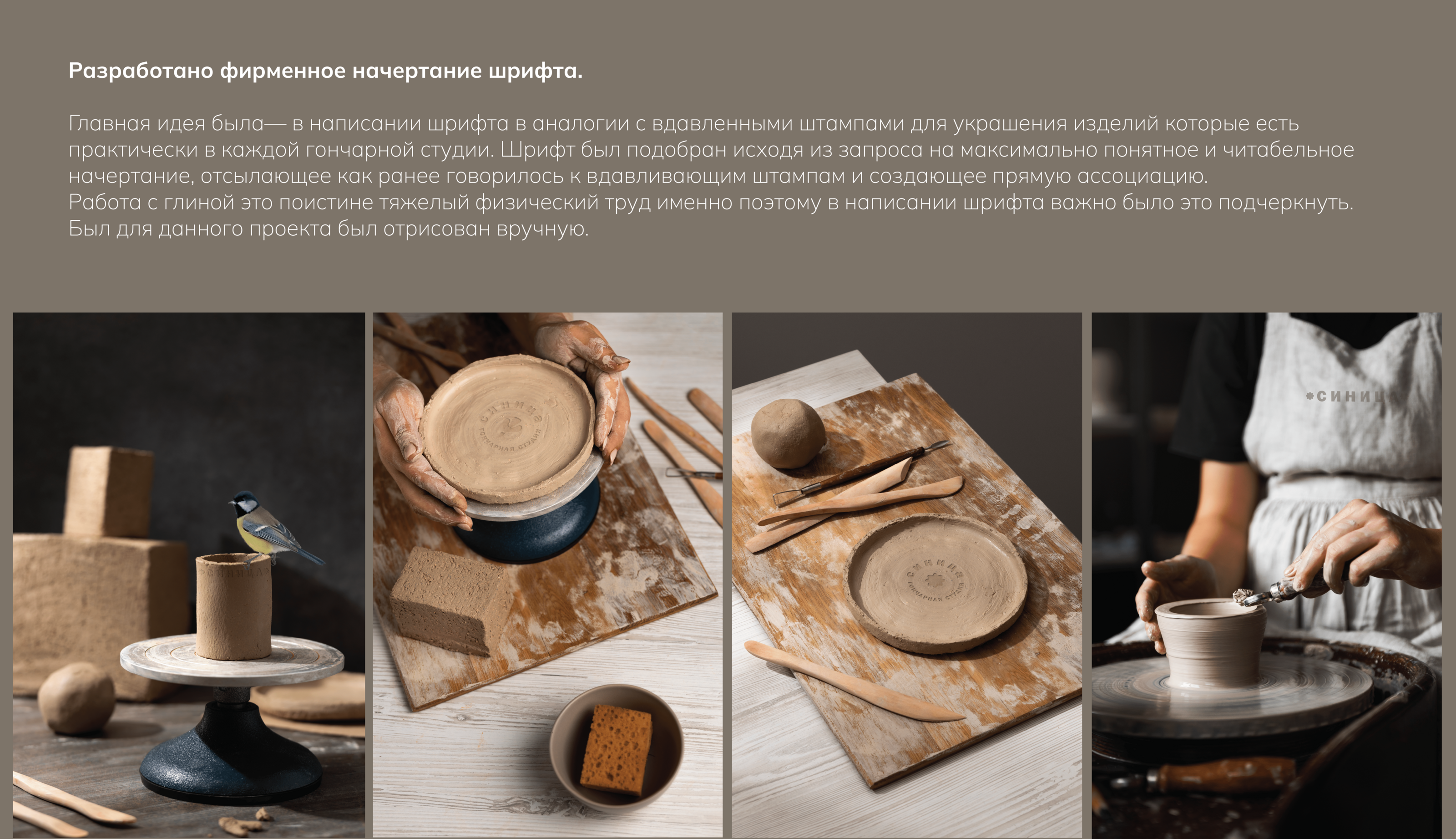 Фирменный стиль|Brand identity| Гончарная студия — Изображение №4 — Интерфейсы, Брендинг на Dprofile