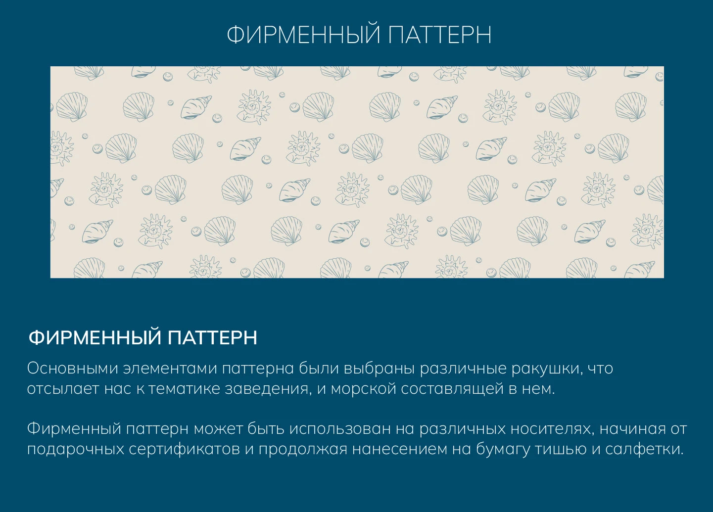 Фирменный стиль | Brand identity |Ресторан-кондитерская — Изображение №10 — Интерфейсы, Брендинг на Dprofile