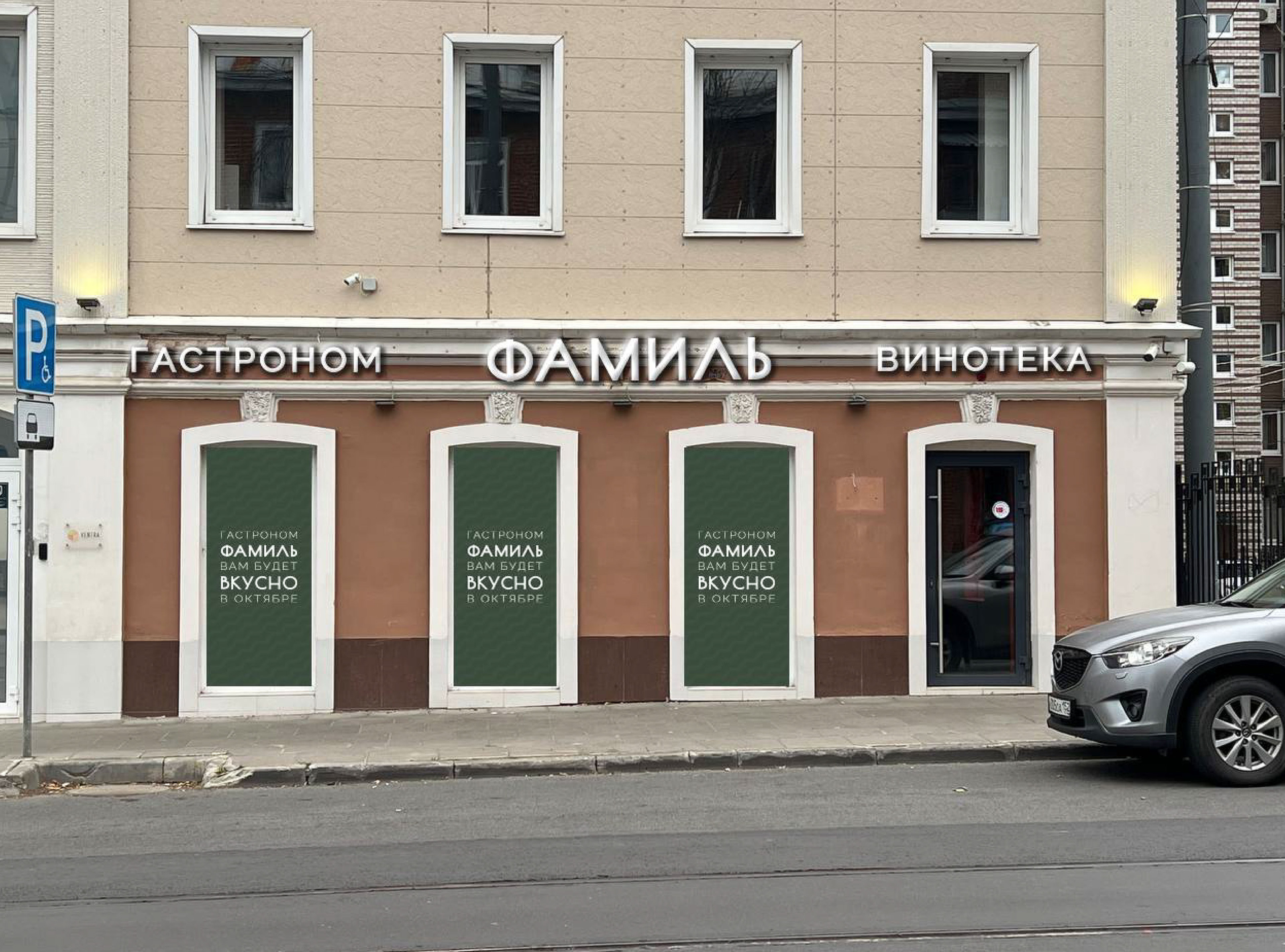 Логотип | Фирменный стиль | Гастроном Фамиль — Изображение №9 — Брендинг на Dprofile