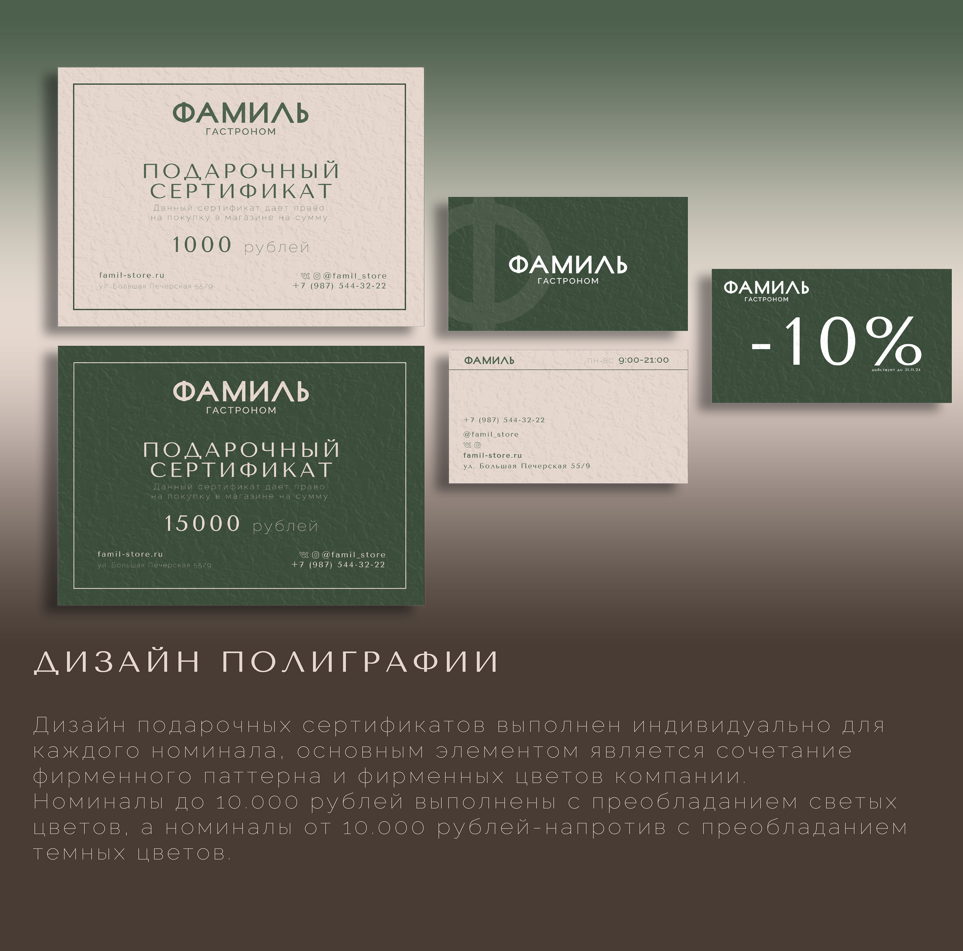 Логотип | Фирменный стиль | Гастроном Фамиль — Изображение №14 — Брендинг на Dprofile