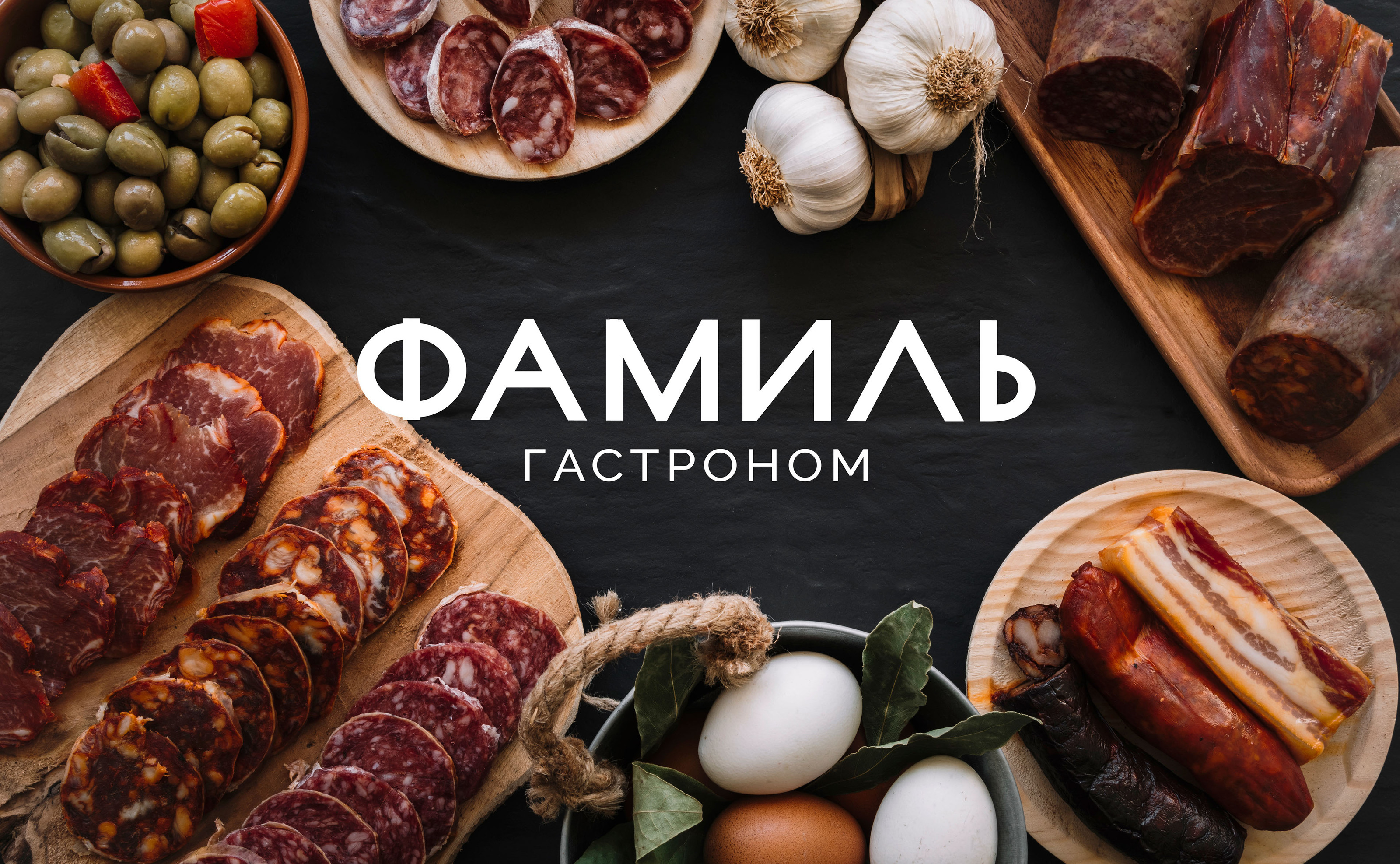 Логотип | Фирменный стиль | Гастроном Фамиль — Изображение №7 — Брендинг на Dprofile
