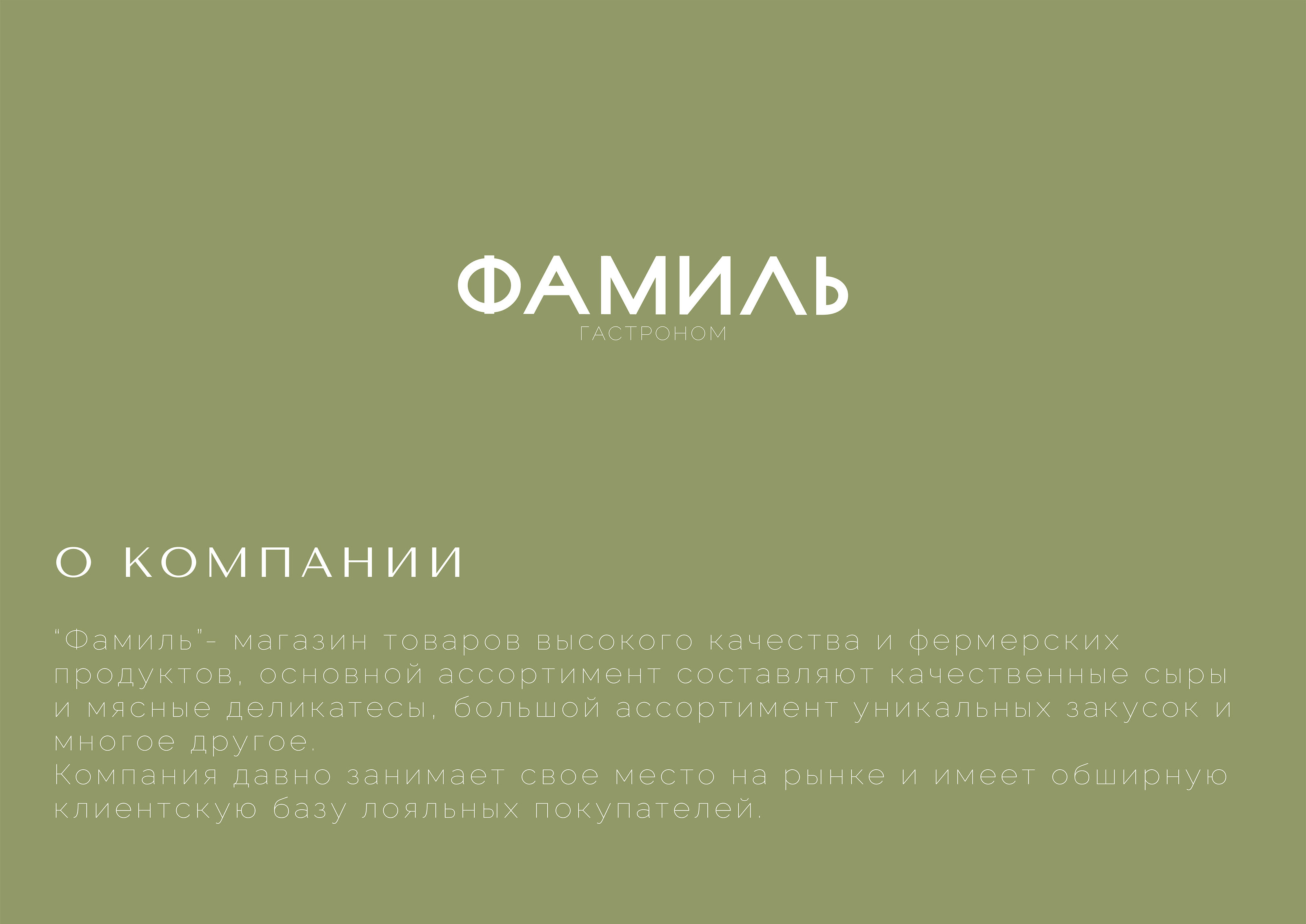 Логотип | Фирменный стиль | Гастроном Фамиль — Изображение №2 — Брендинг на Dprofile