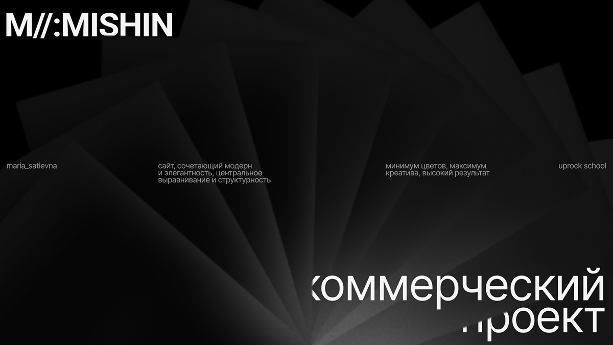 MMISHIN | COMMERCIAL PROJECT — Изображение №1 — Интерфейсы на Dprofile