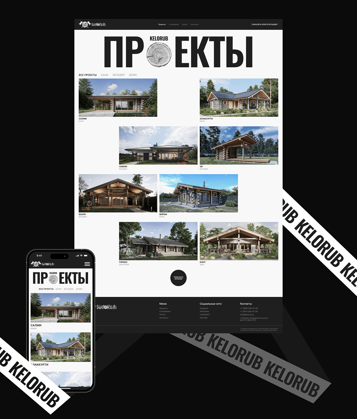 KELORUB | COMMERCIAL PROJECT — Изображение №6 — Интерфейсы на Dprofile