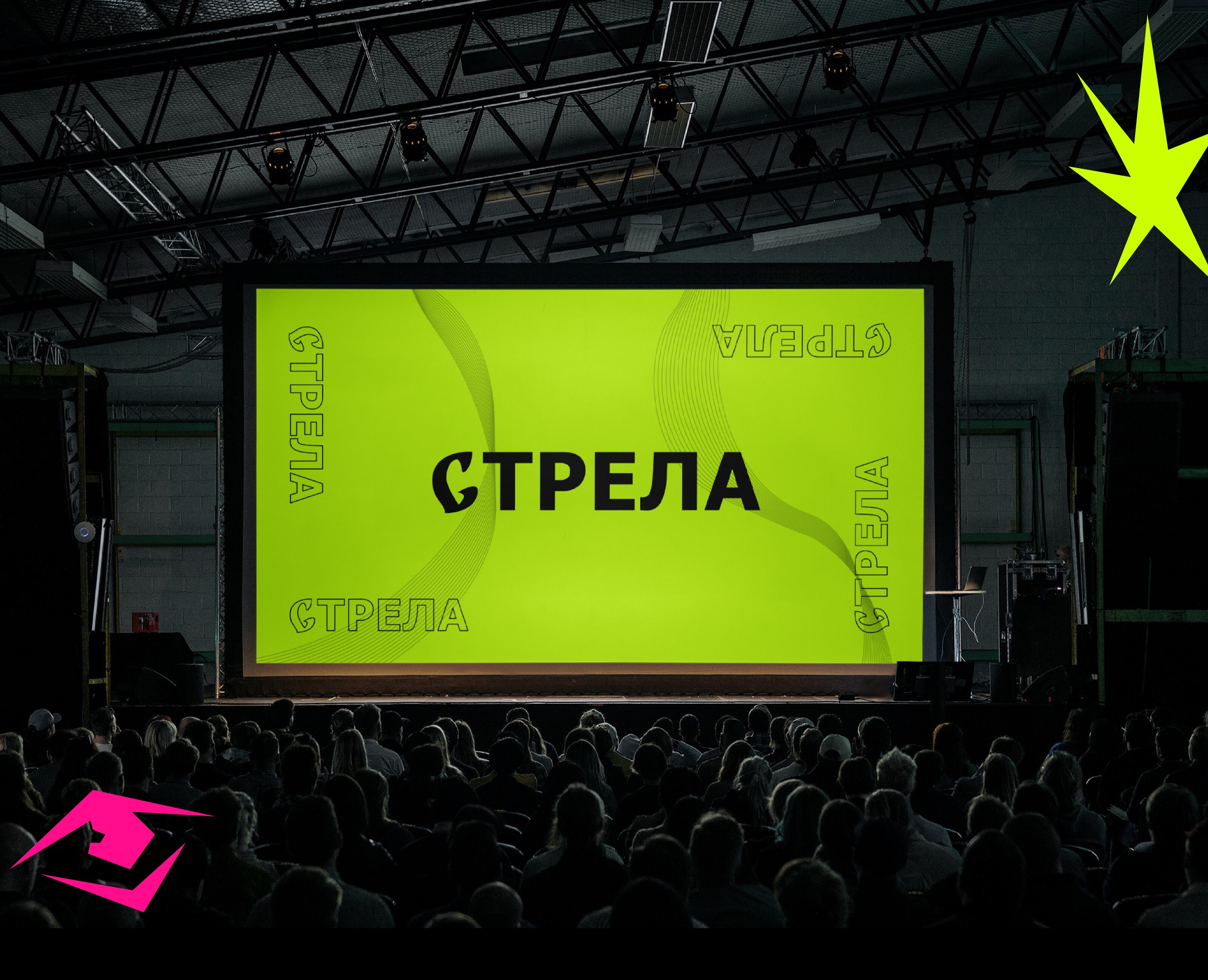 Айдентика диджитал-конференции “Стрела” — Брендинг на Dprofile
