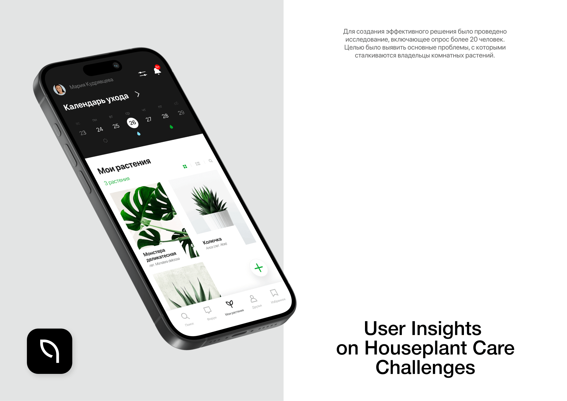 Geek Plants: UI/UX Design for a Plant Care App — Изображение №4 — Интерфейсы на Dprofile