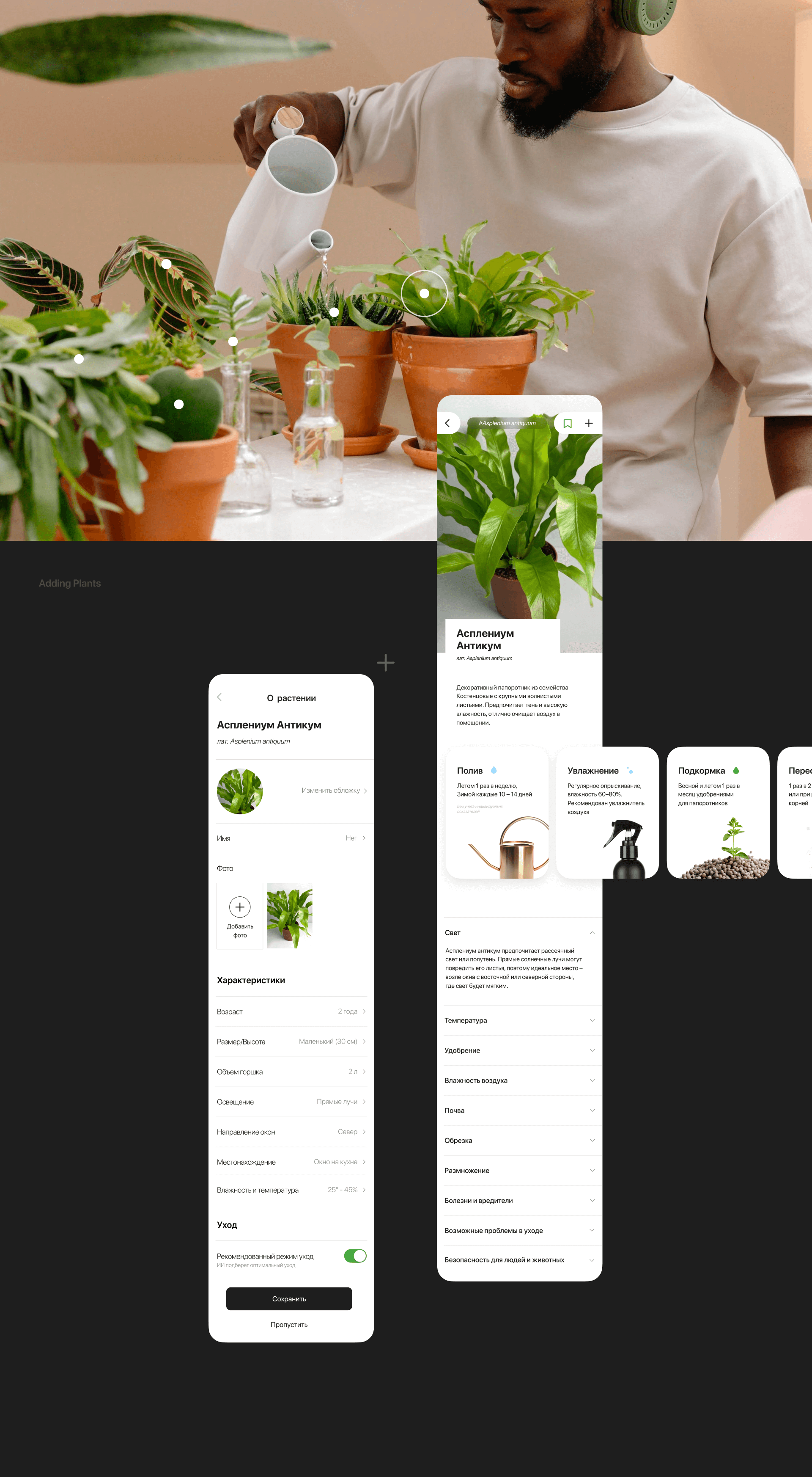 Geek Plants: UI/UX Design for a Plant Care App — Изображение №11 — Интерфейсы на Dprofile