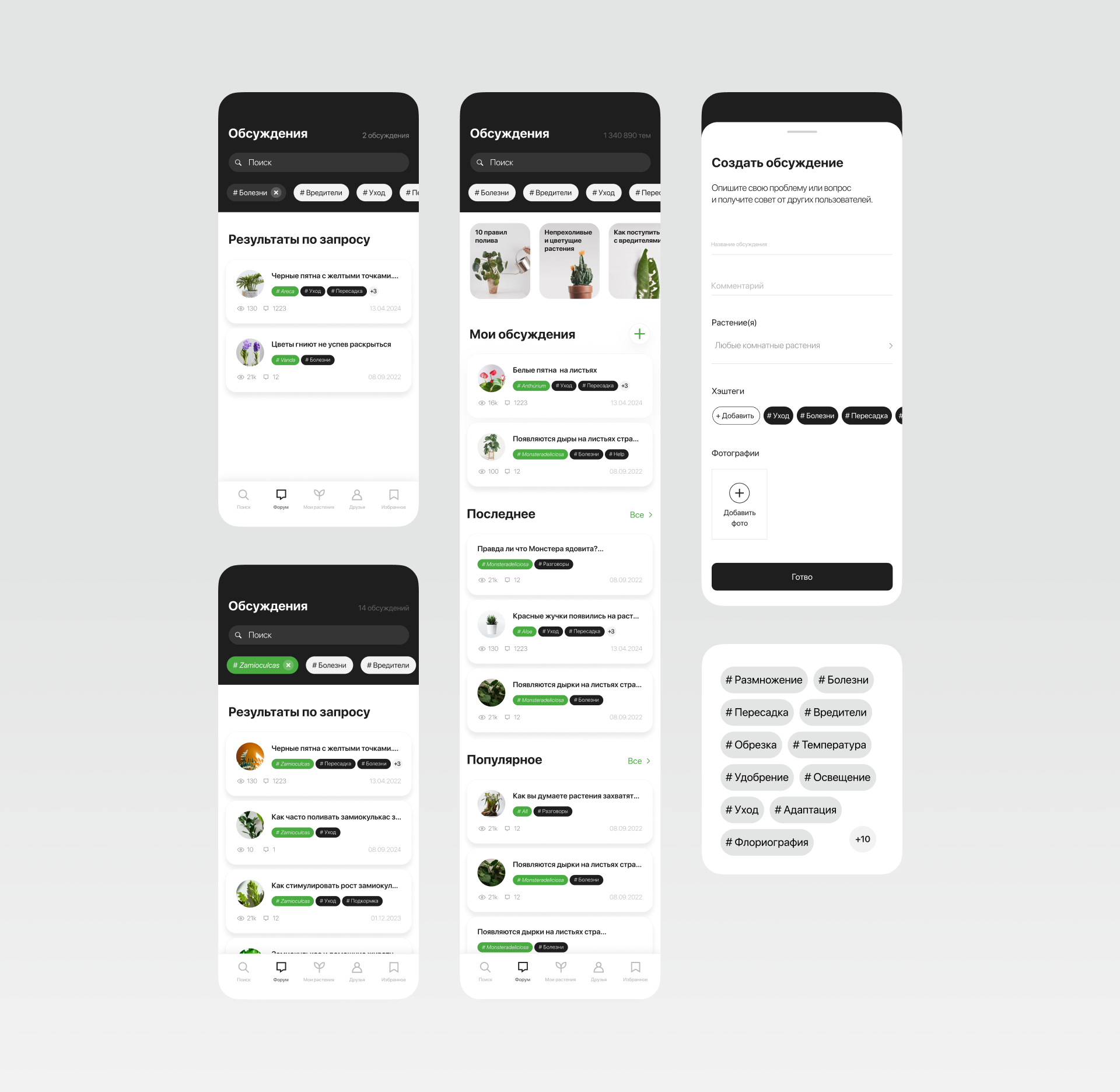 Geek Plants: UI/UX Design for a Plant Care App — Изображение №30 — Интерфейсы на Dprofile