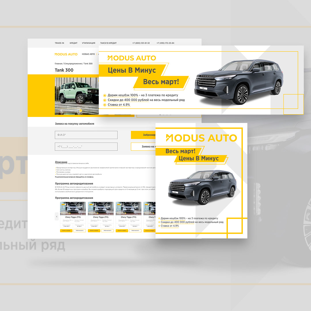 Разработка дизайна "MODUS AUTO" — Изображение №1 — Интерфейсы на Dprofile