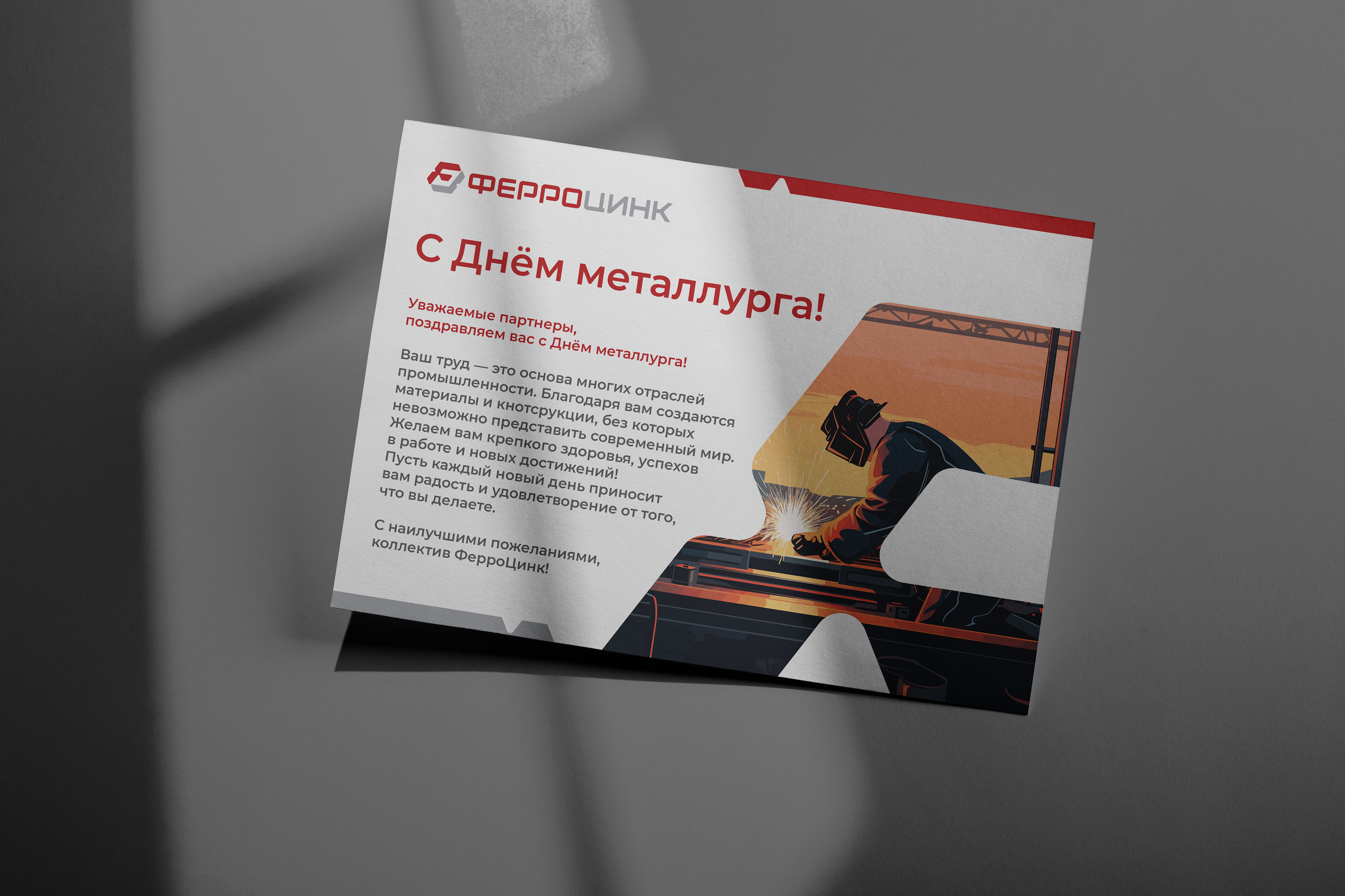 Дизайн открытки для компании "ФЕРРОЦИНК" — Изображение №6 — Иллюстрация, Графика на Dprofile