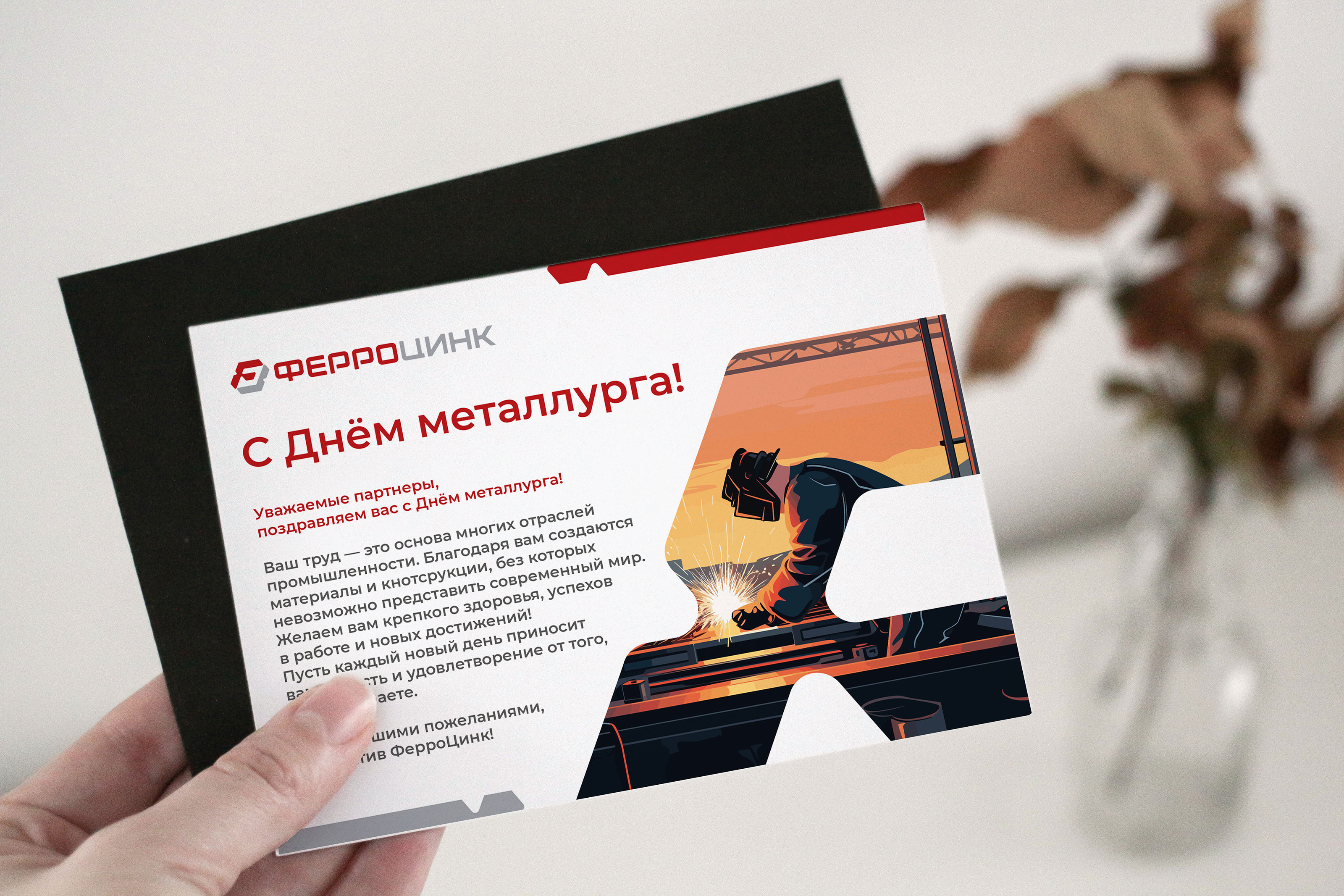Дизайн открытки для компании "ФЕРРОЦИНК" — Изображение №7 — Иллюстрация, Графика на Dprofile