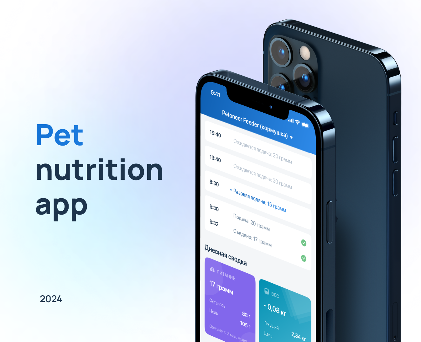 Pet Nutrition App | App design & UX case study — Анимация, Интерфейсы на Dprofile