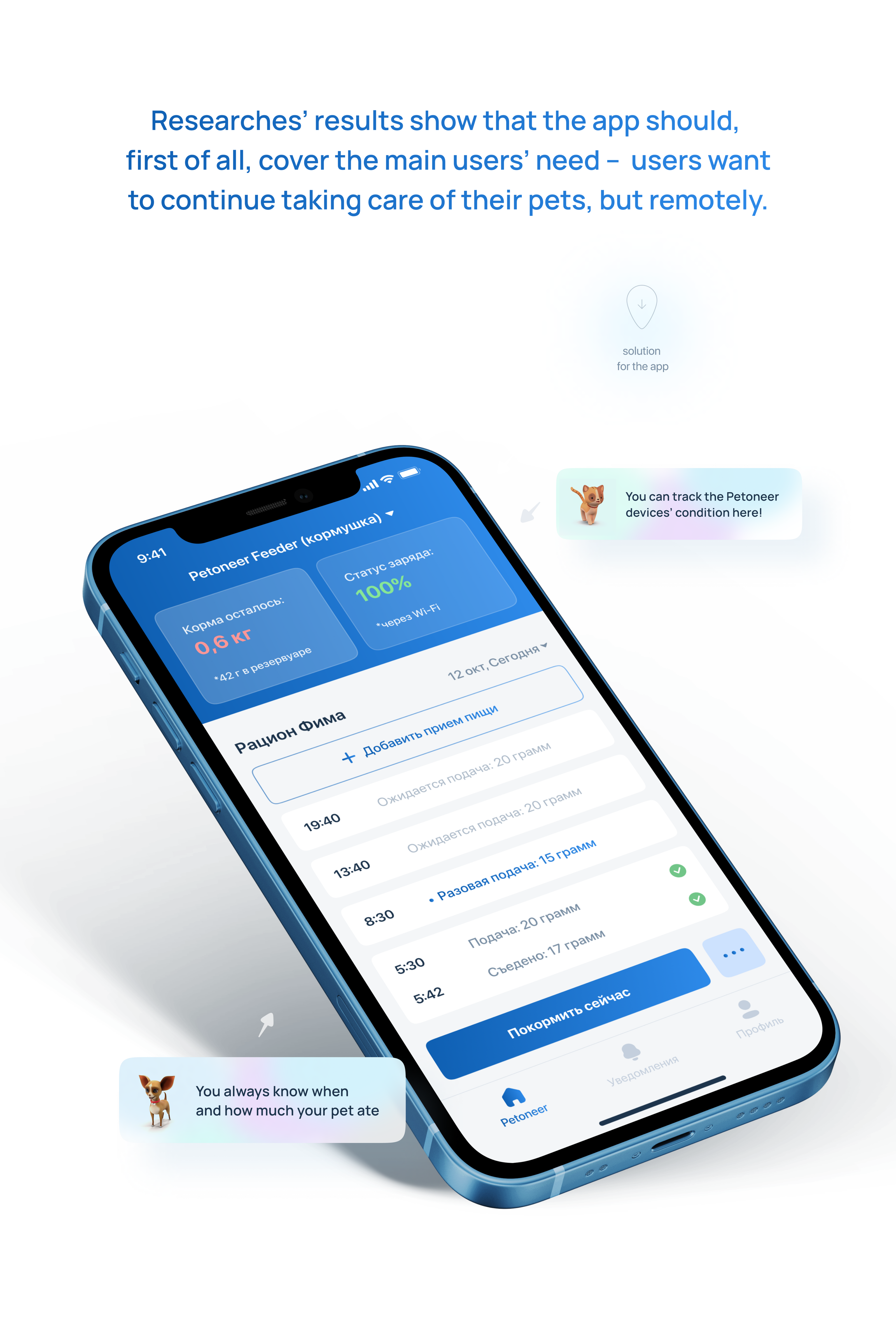 Pet Nutrition App | App design & UX case study — Изображение №10 — Анимация, Интерфейсы на Dprofile