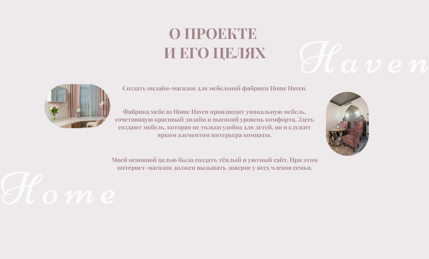 Интернет-магазин мебели | Веб-дизайн | Home Haven — Изображение №2 — Интерфейсы, Брендинг на Dprofile