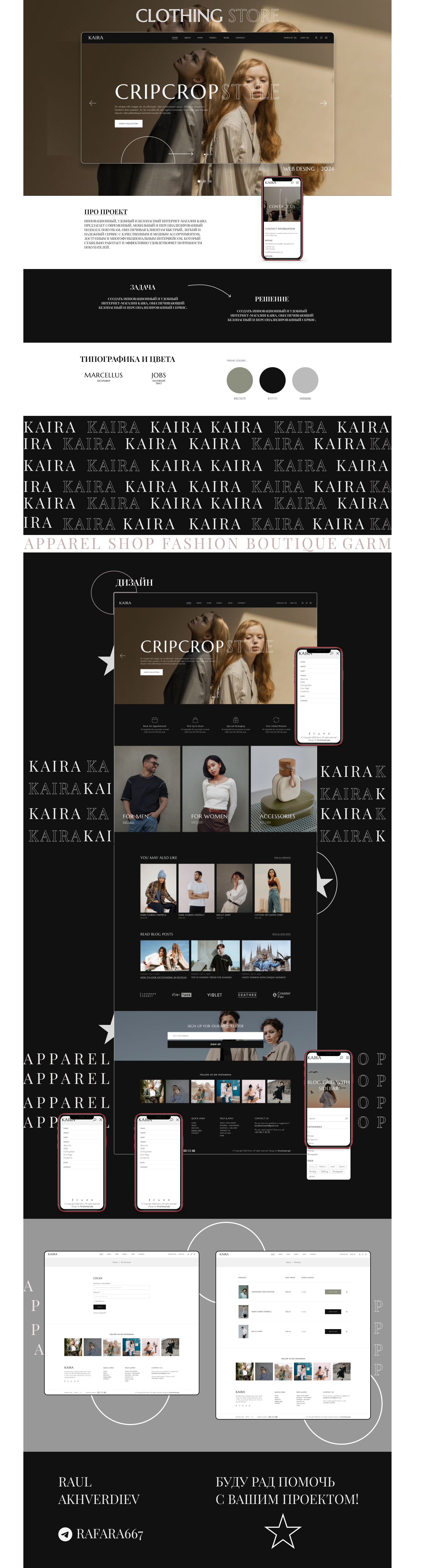 Интернет-магазин одежды | Веб-дизайн | Kaira — Изображение №1 — Интерфейсы, Брендинг на Dprofile