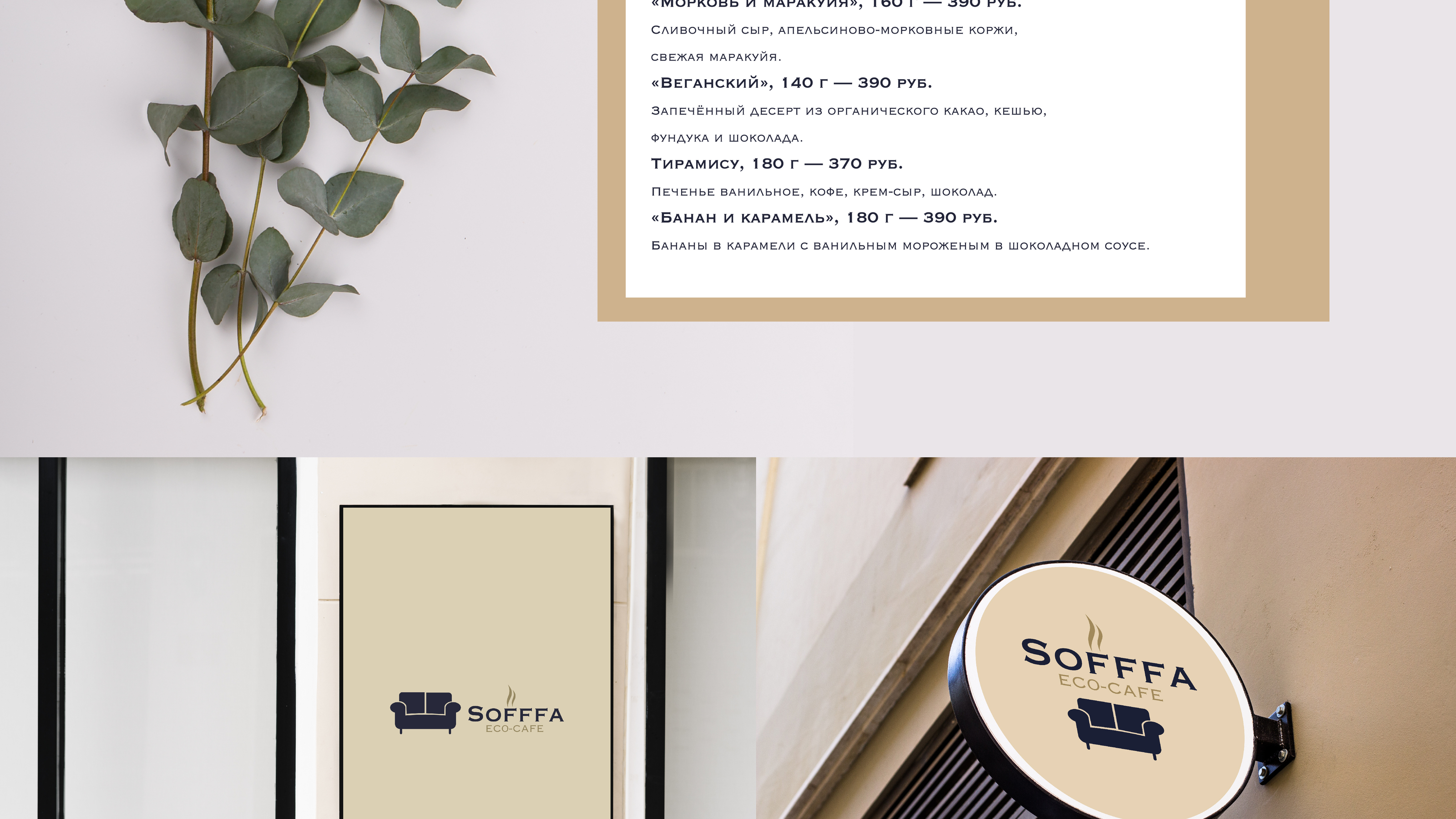 Corporate identity for the Sofffa coffee shop — Изображение №9 — Брендинг, Иллюстрация на Dprofile
