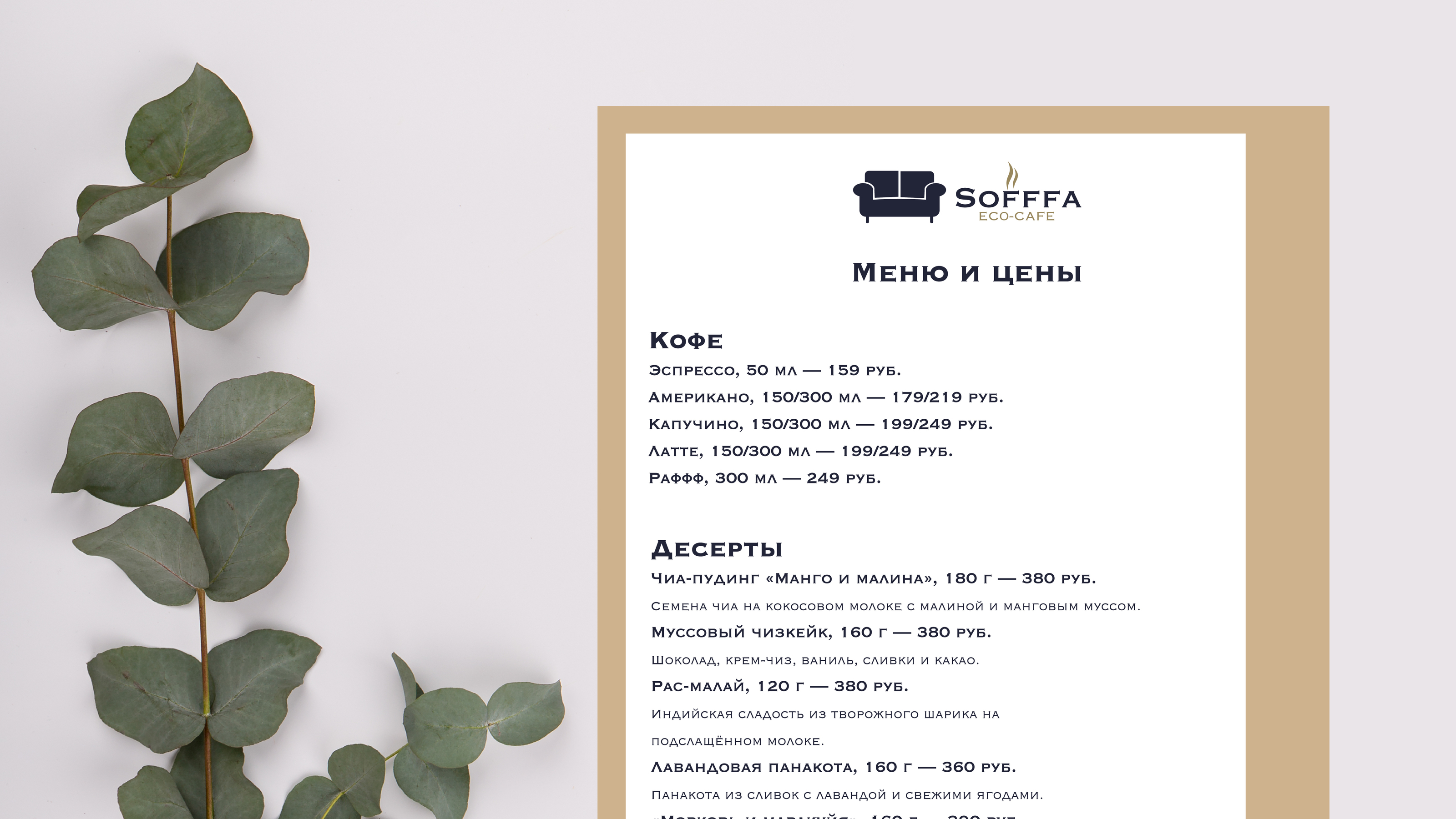 Corporate identity for the Sofffa coffee shop — Изображение №8 — Брендинг, Иллюстрация на Dprofile